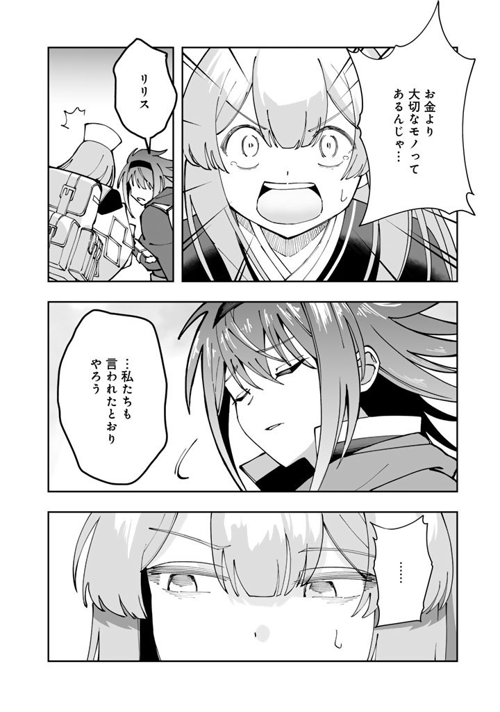 TSUIHOU SARETA SHOUNIN WA KIN NO CHIKARA DE SEKAI WO SUKUU Chap 3.1 - Pic 14