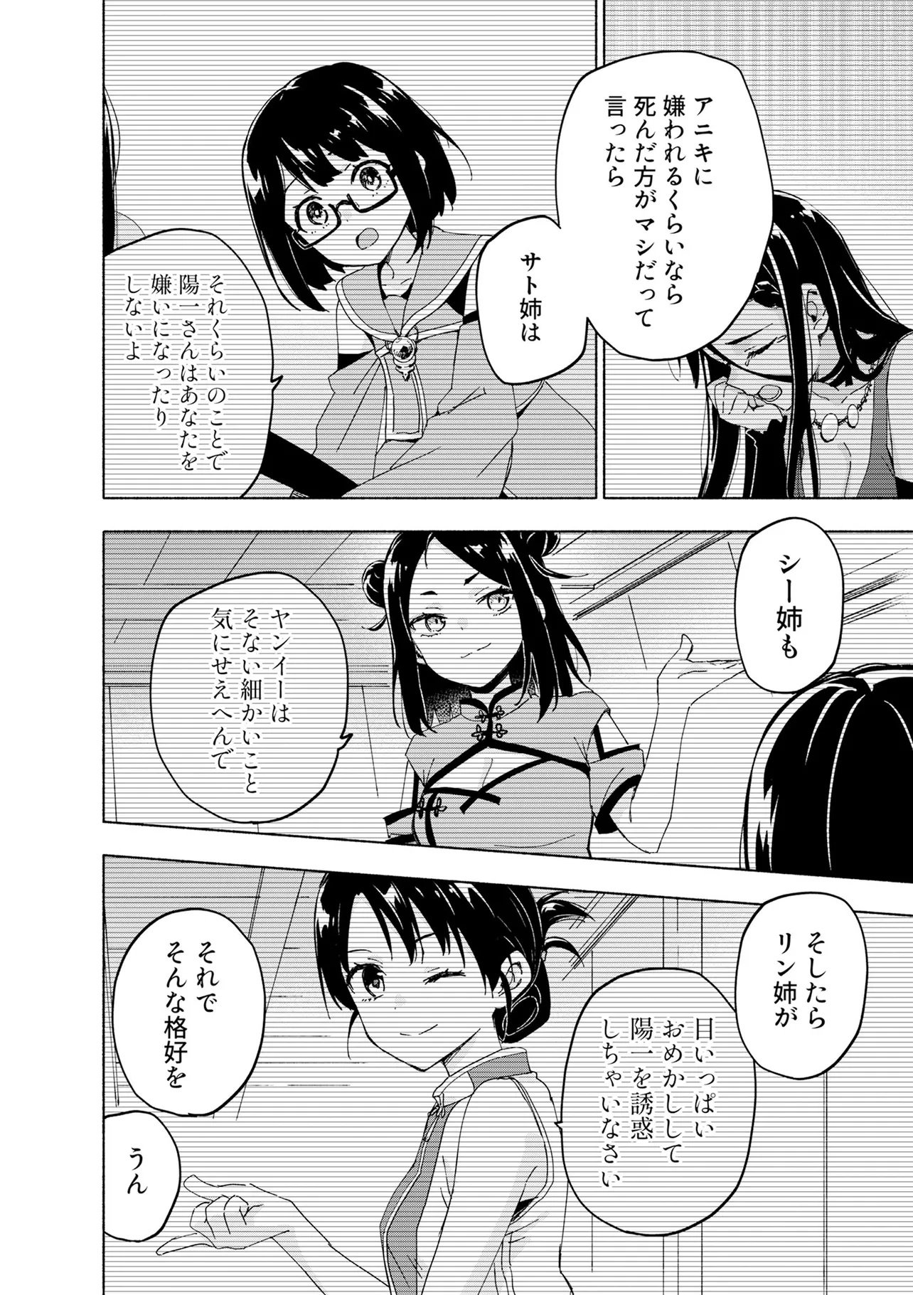 EH, TEN'I SHIPPAI! ?...... SEIKOU? Chap 72.2 - Pic 7