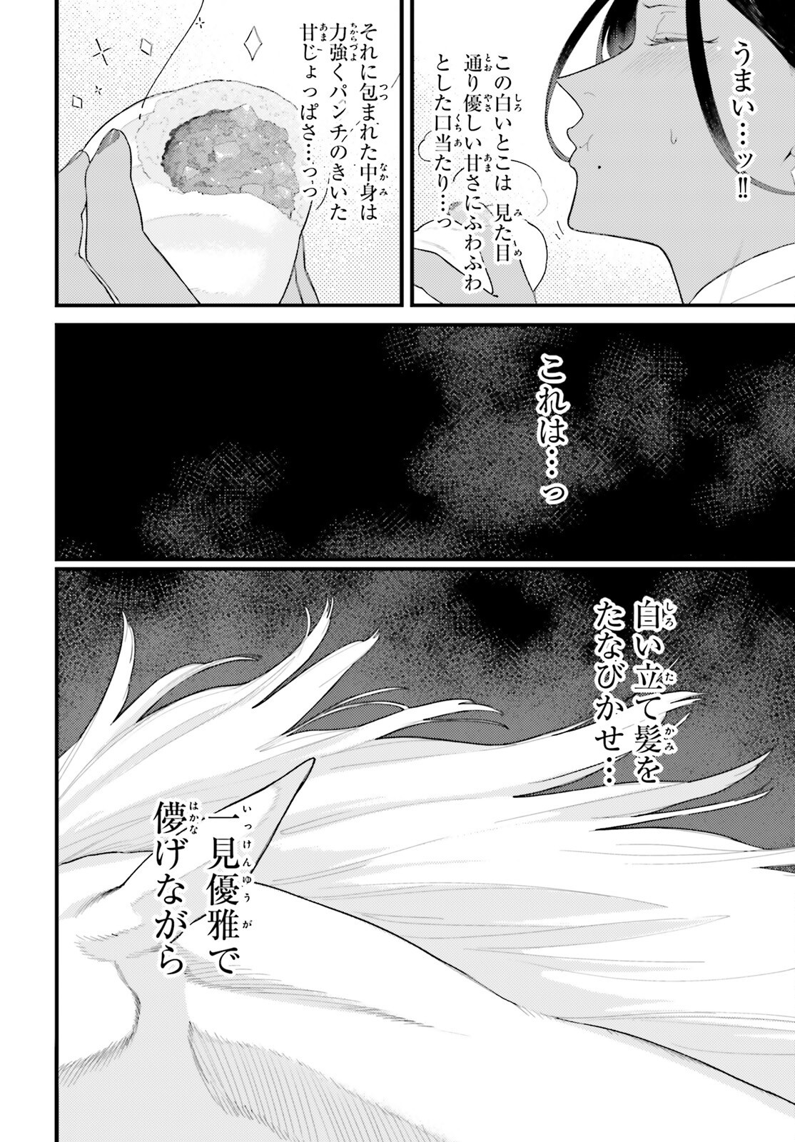 MAKE SAKYU RIRIA NO BIMI NARU YORU Chap 12.2 - Pic 4