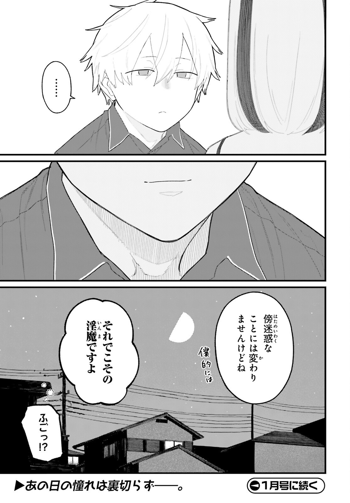 MAKE SAKYU RIRIA NO BIMI NARU YORU Chap 12.2 - Pic 11