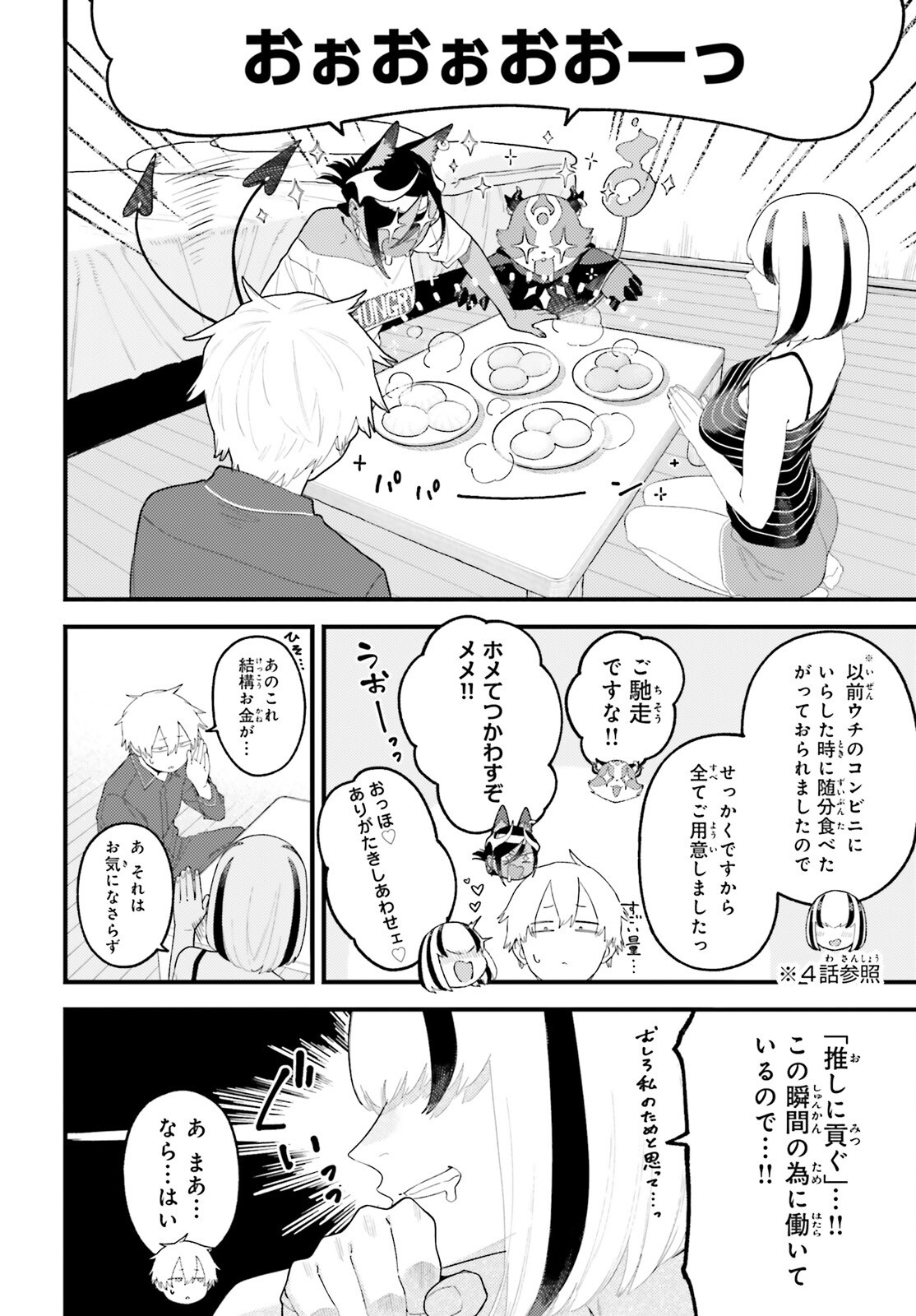 MAKE SAKYU RIRIA NO BIMI NARU YORU Chap 12.2 - Pic 2