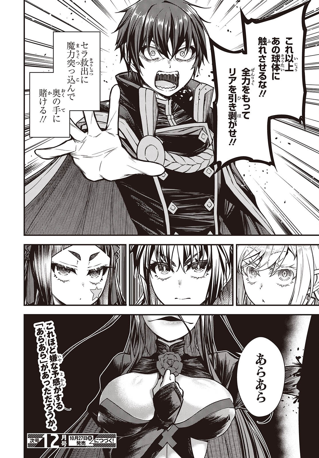 ORITSU MAJUTSU GAKUIN NO KICHIKU KOSHI (MANGA) Chap 32 - Pic 26