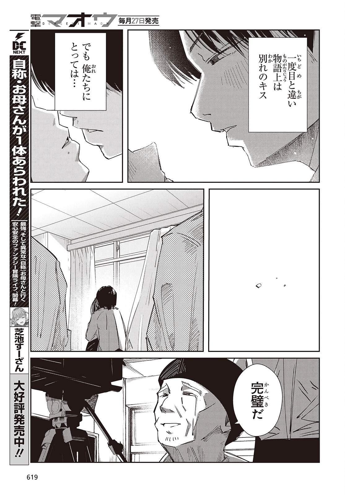 OSSAN, TENSEI SHITE TENSAI YAKUSHA NI NARU Chap 52 - Pic 11