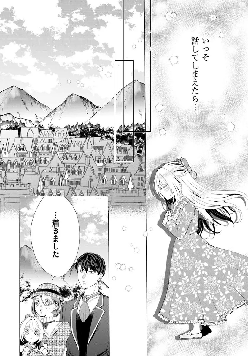 KAKUSHIGO? IIE, TSUMA DESU! ~DANNA SAMA, SONO KAHOGO NA SHUUAI WA CHOTTO GOKAI WO MANEKU TO OMOU NO~ Chap 4.1 - Pic 10
