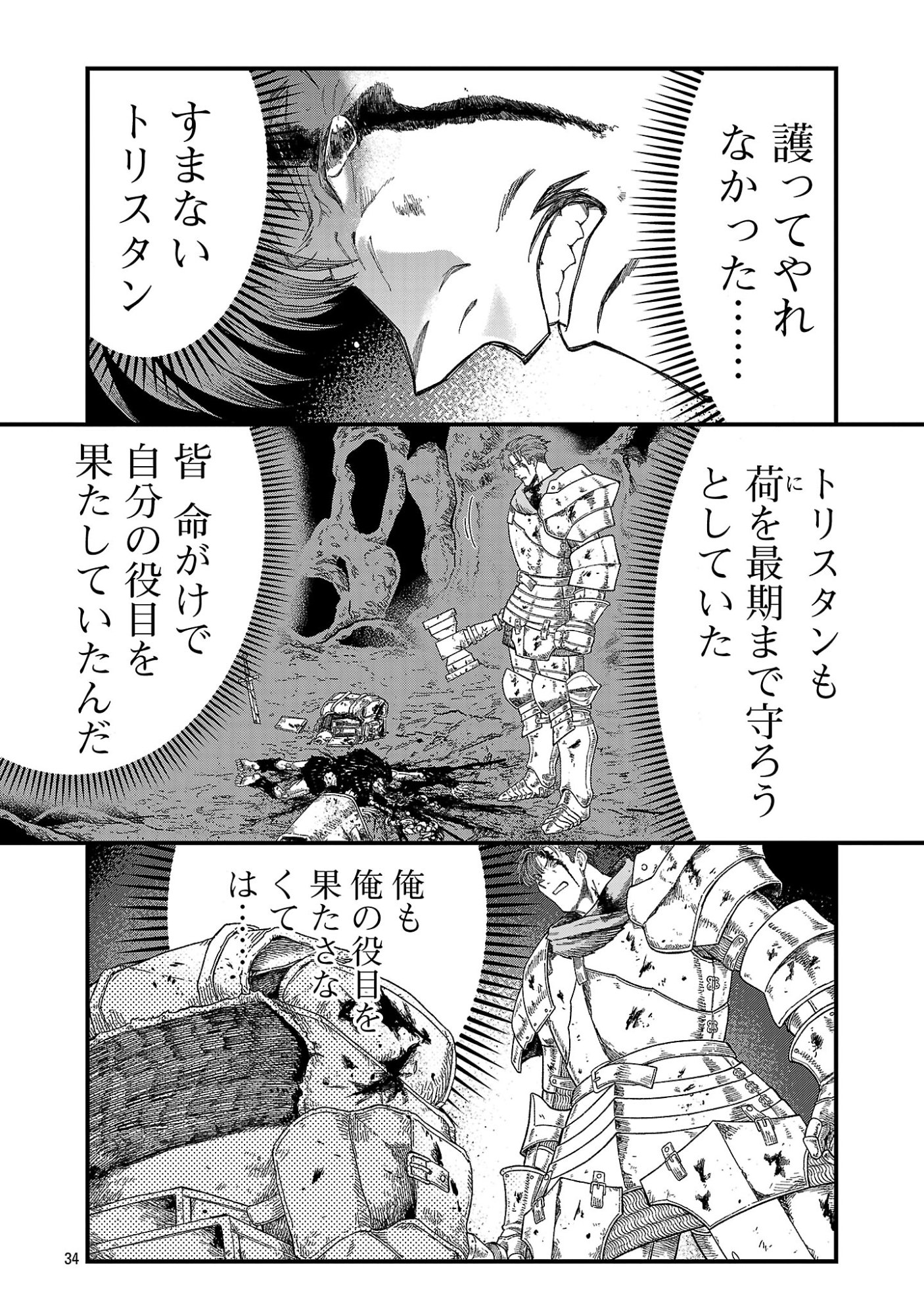 MINAMI NO YUUSHA GA SHINDA. ~SAIKYOU NO YUUSHA SHIBOU, PARTY KAIMETSU. MEIKYUU SAIOU KARA HAJIMARU ZETSUBOU SEIKAN SEN~ Chap 2.4 - Pic 4