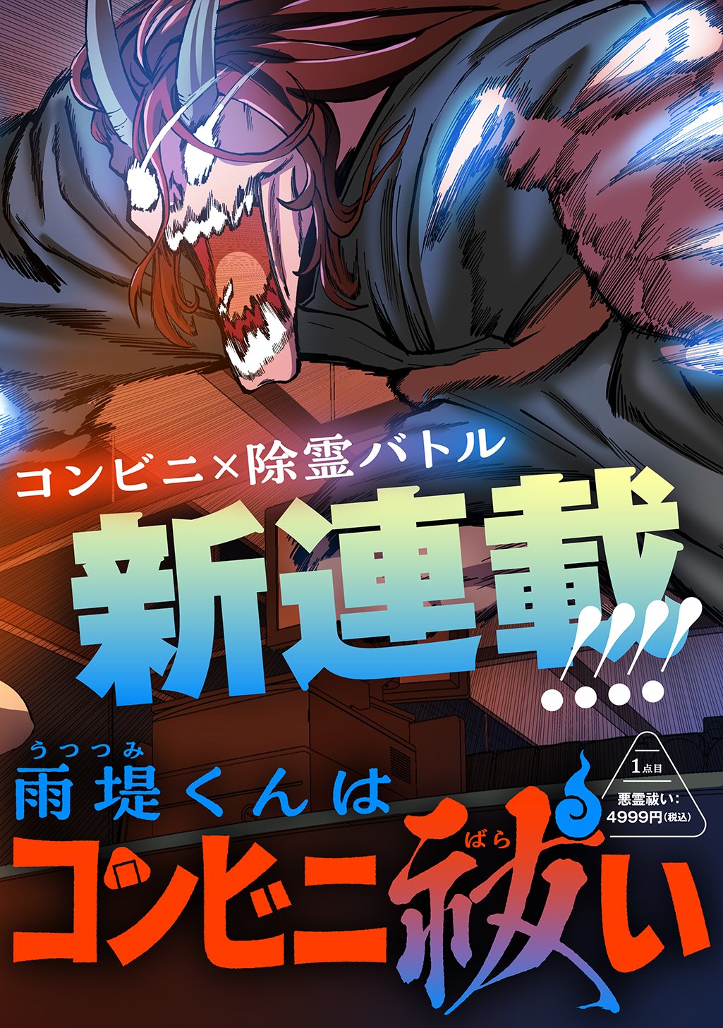 AME TSUTSUMI-KUN WA KONBINI HARAI Chap 1 - Pic 2