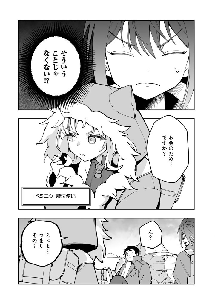 TSUIHOU SARETA SHOUNIN WA KIN NO CHIKARA DE SEKAI WO SUKUU Chap 3.1 - Pic 3