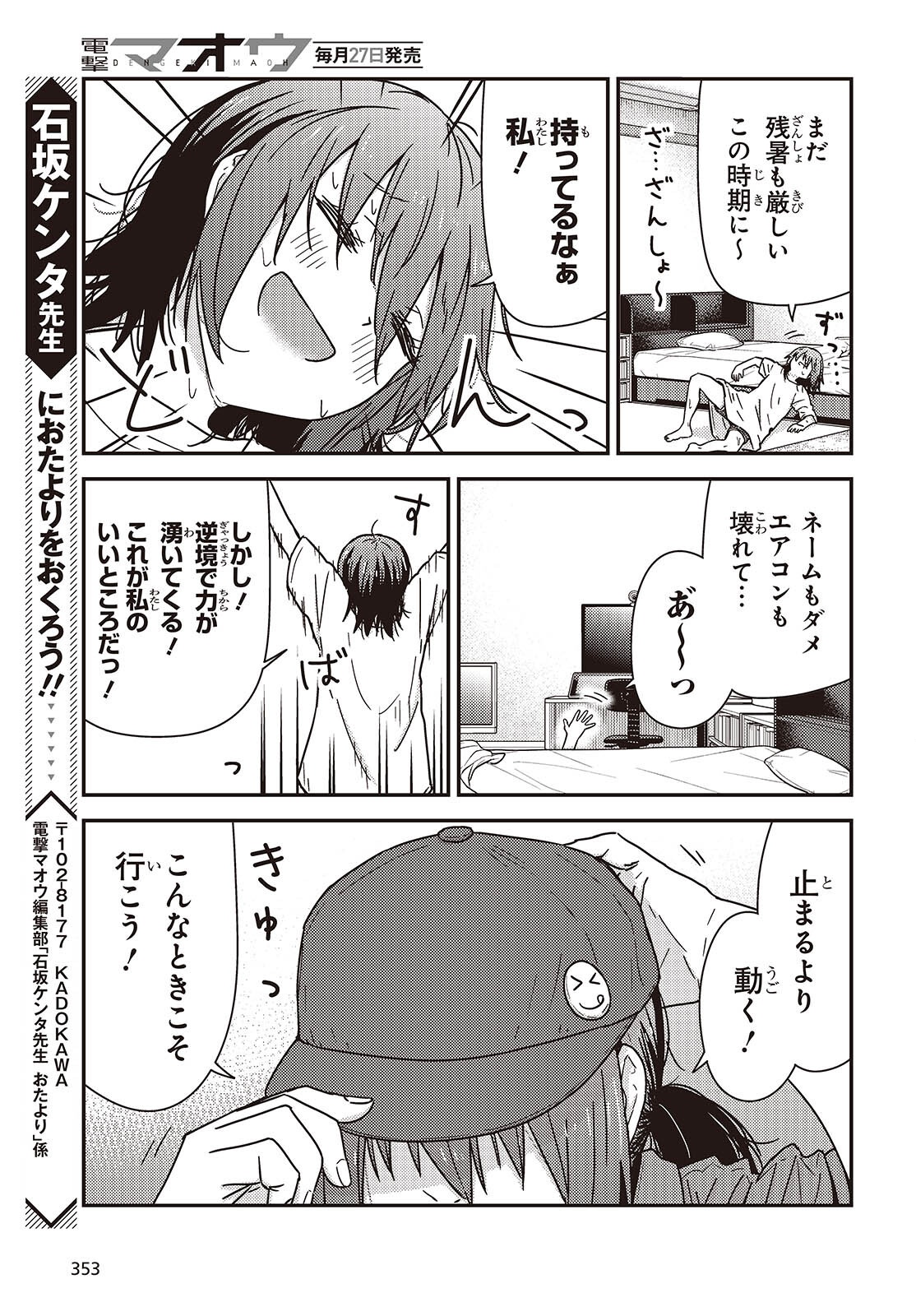 ZATSU TABI - THAT'S JOURNEY Chap 51.5 - Pic 9