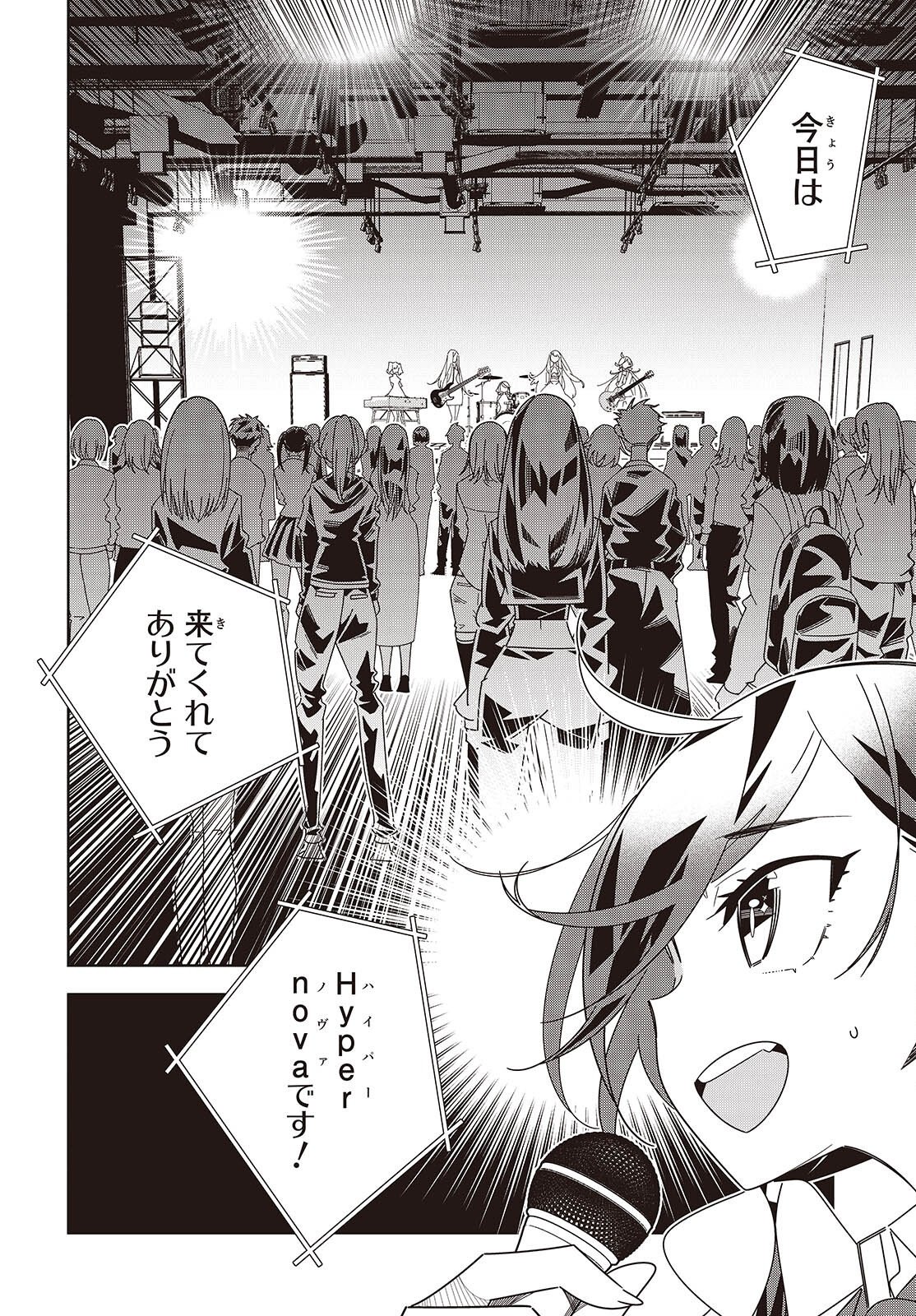 SUISEI, ROCK YOU Chap 7 - Pic 8