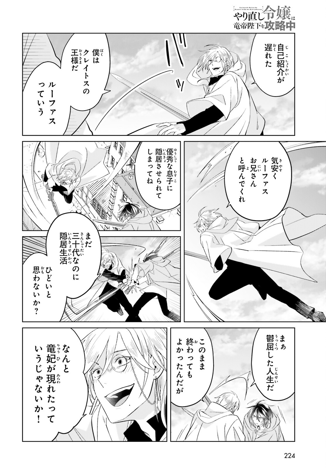 YARINAOSHI REIJOU WA RYUUTEI HEIKA WO KOURYAKU-CHUU (MANGA) - RAW Chap 51 - Pic 26