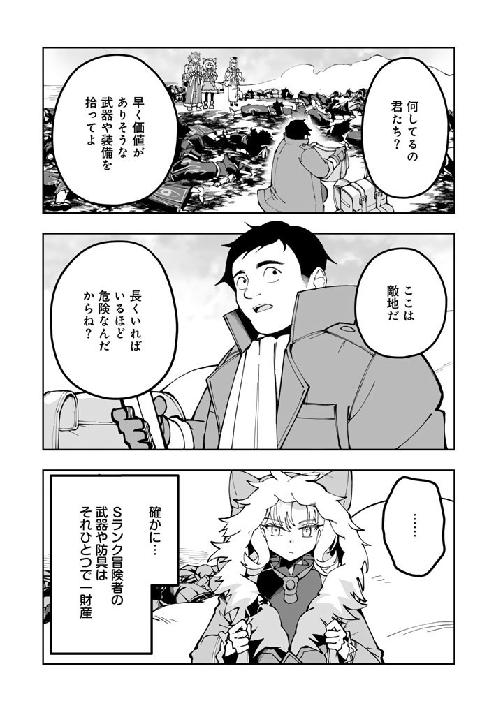 TSUIHOU SARETA SHOUNIN WA KIN NO CHIKARA DE SEKAI WO SUKUU Chap 3.1 - Pic 11