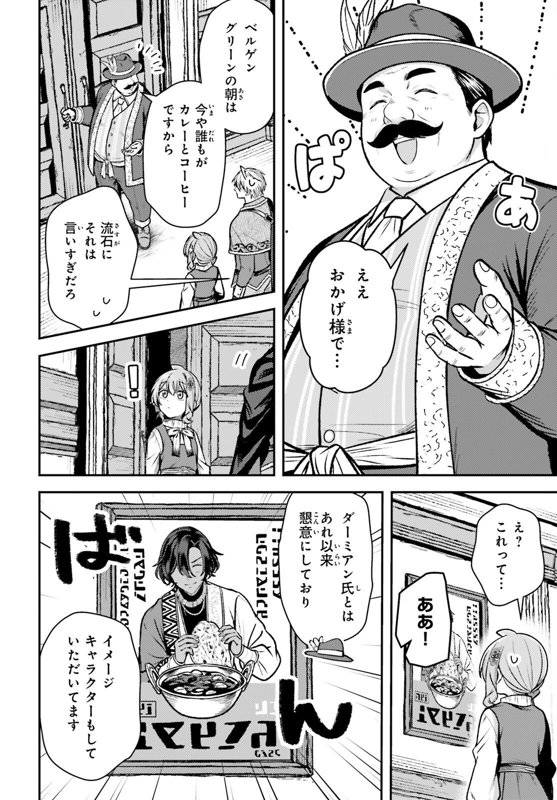 TENSEI RENKIN SHOUJO NO SLOW LIFE Chap 31 - Pic 7
