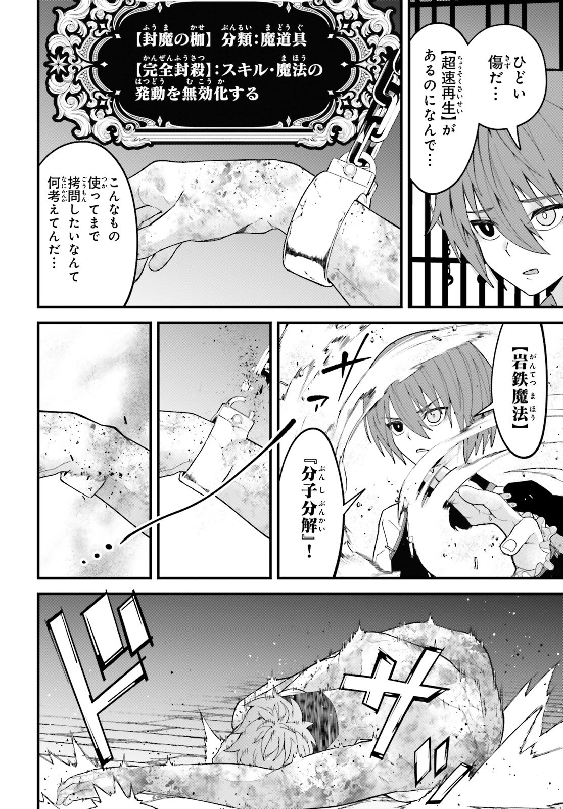 HAZURE SKILL GA KAKUSEI SHITANODE, SHITAGERARETA KAKO WO JIYUNA JINSEI NI HANTEN SHIMASU! Chap 12 - Pic 18