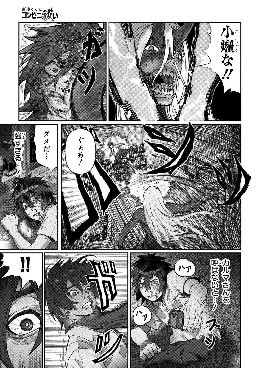 AME TSUTSUMI-KUN WA KONBINI HARAI Chap 1 - Pic 27