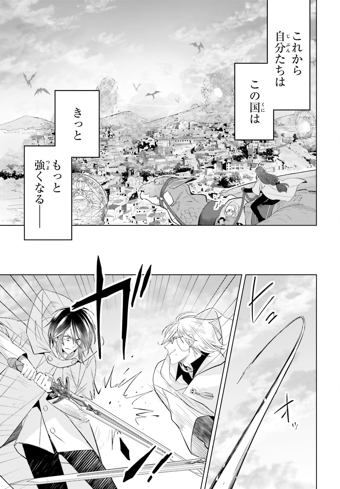 YARINAOSHI REIJOU WA RYUUTEI HEIKA WO KOURYAKU-CHUU (MANGA) - RAW Chap 51 - Pic 25