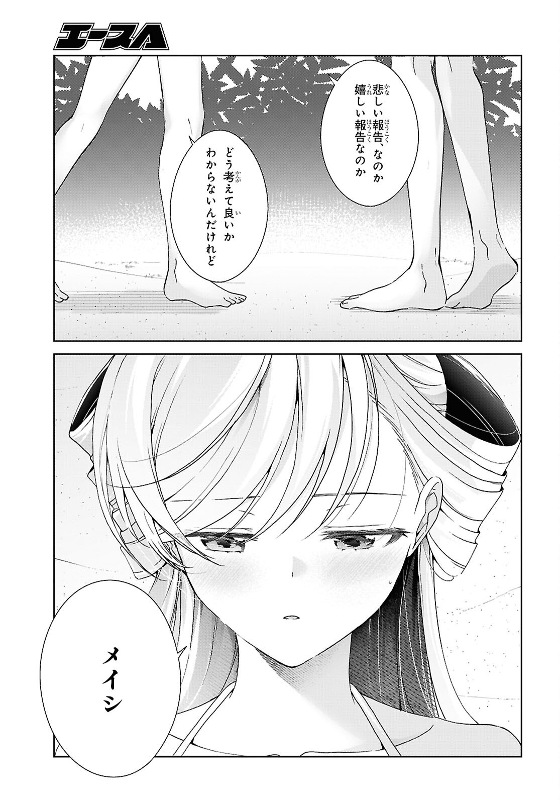 FULLMETAL RINNA WANTS TO XX - RAW Chap 57 - Pic 33