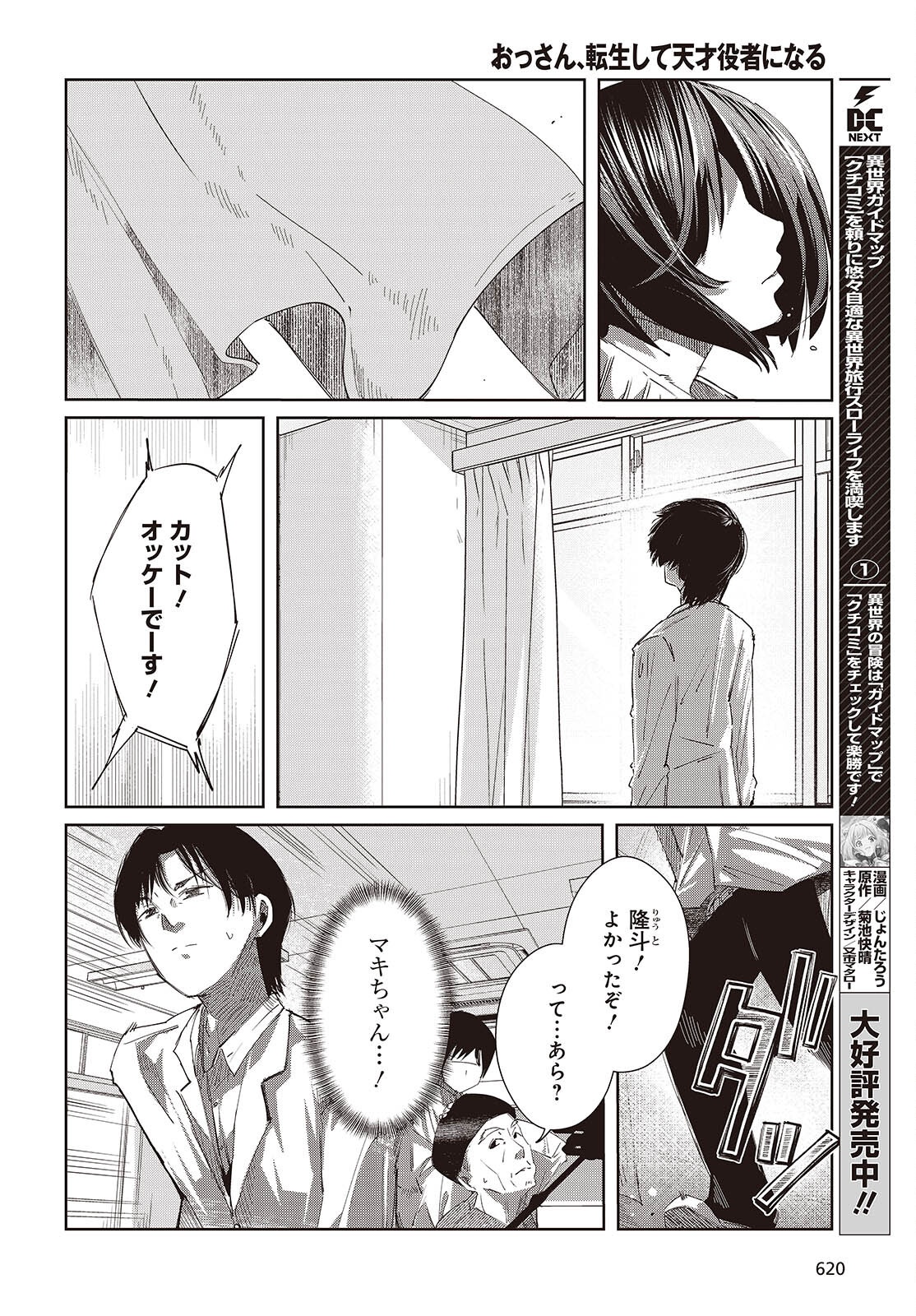 OSSAN, TENSEI SHITE TENSAI YAKUSHA NI NARU Chap 52 - Pic 12