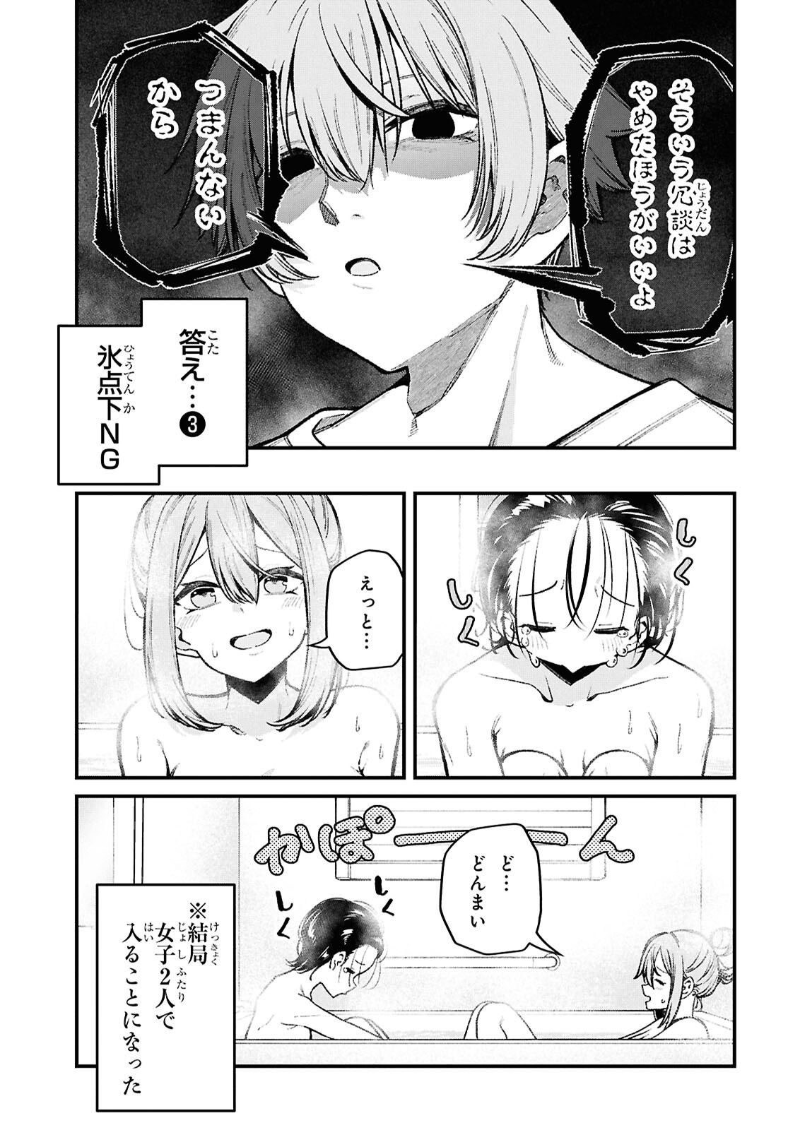 IKEMEN ONEE-SAN WA SOU YU ME DE MIRARETAI Chap 6 - Pic 20