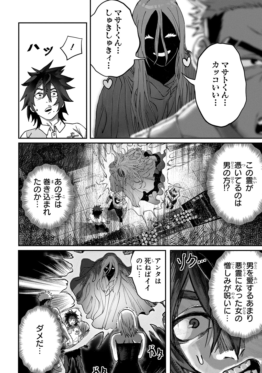 AME TSUTSUMI-KUN WA KONBINI HARAI Chap 1 - Pic 22