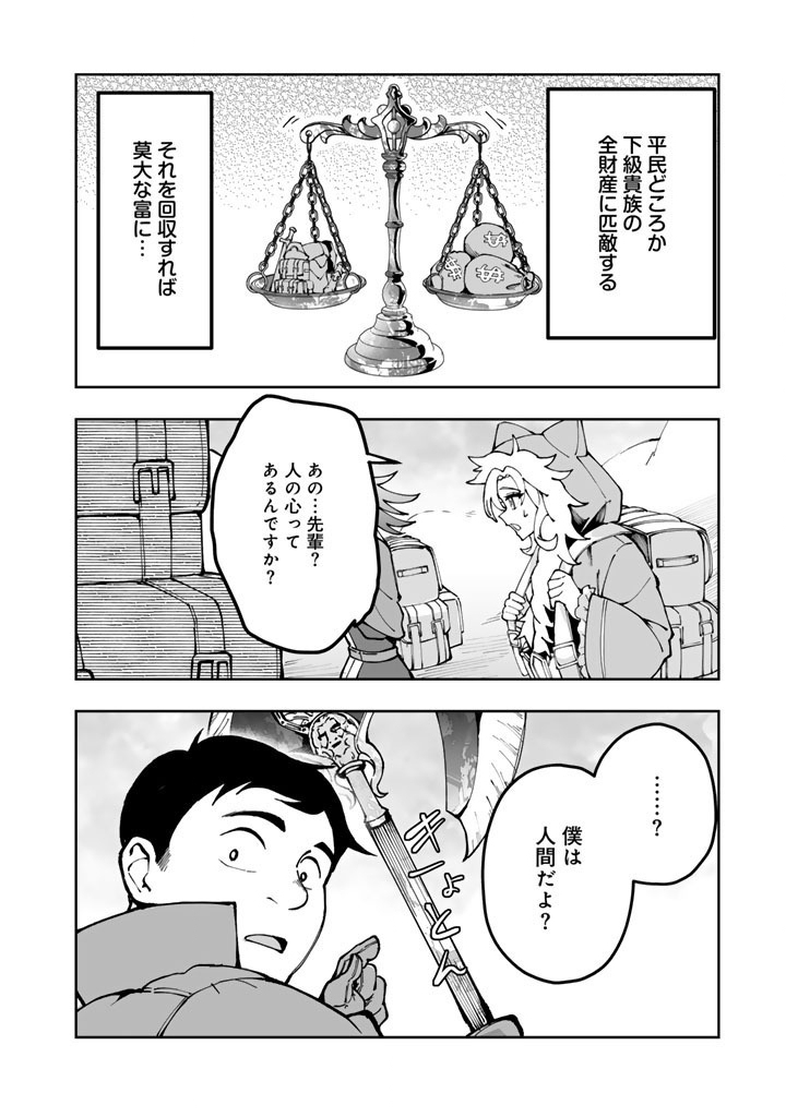 TSUIHOU SARETA SHOUNIN WA KIN NO CHIKARA DE SEKAI WO SUKUU Chap 3.1 - Pic 12