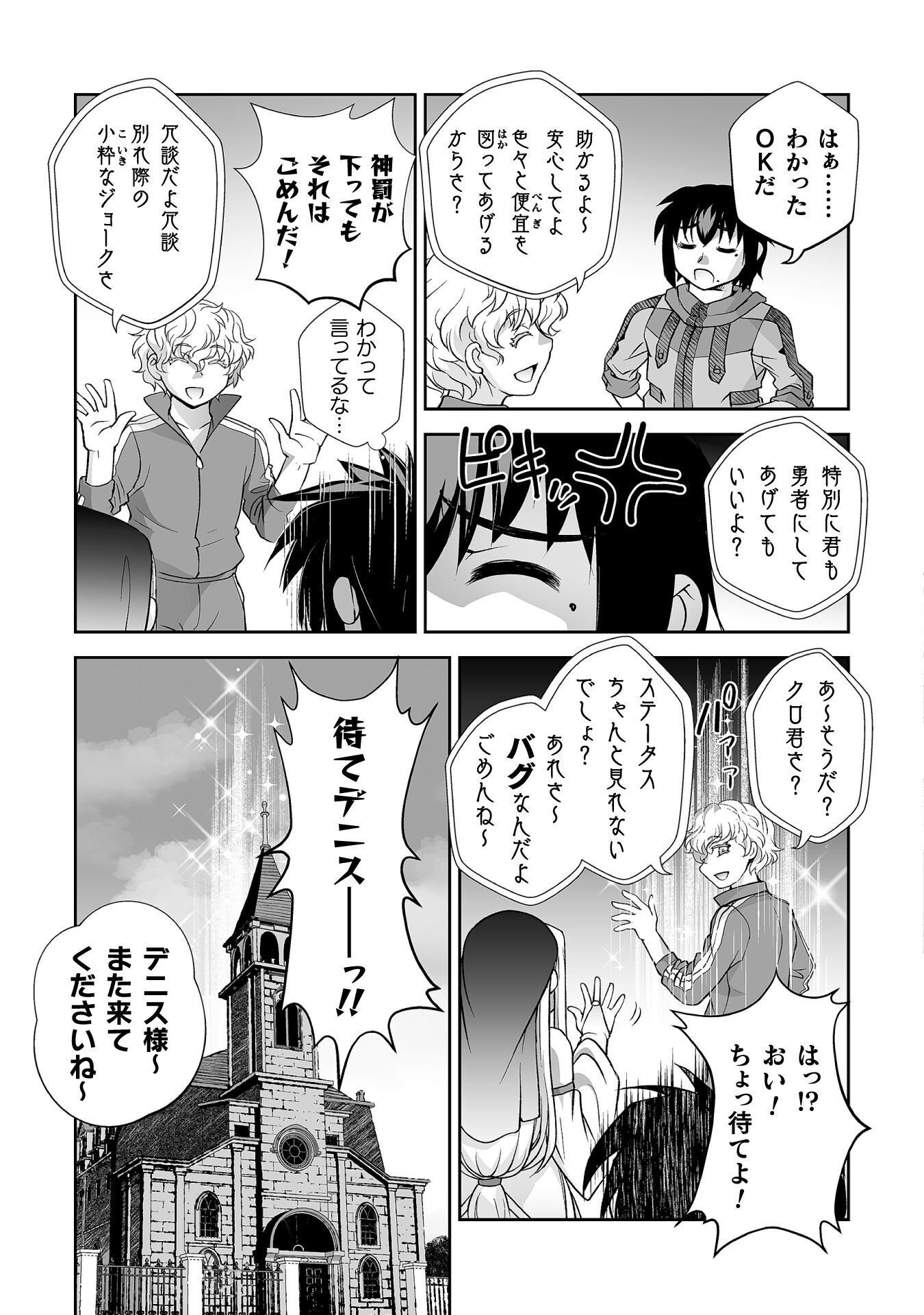 ISEKAI DE SUGOSU AKUYAKU ROLEPLAY ～ YUUSHA YORI AKUYAKU GA SUKI DEMO II JANAI KA ～ Chap 15 - Pic 11