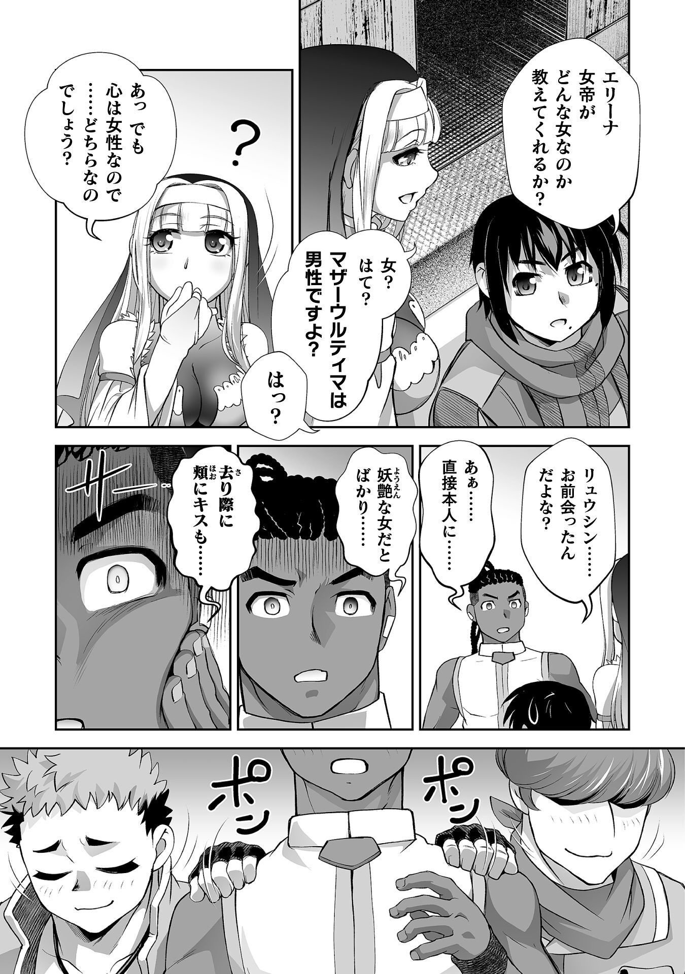 ISEKAI DE SUGOSU AKUYAKU ROLEPLAY ～ YUUSHA YORI AKUYAKU GA SUKI DEMO II JANAI KA ～ Chap 15 - Pic 23