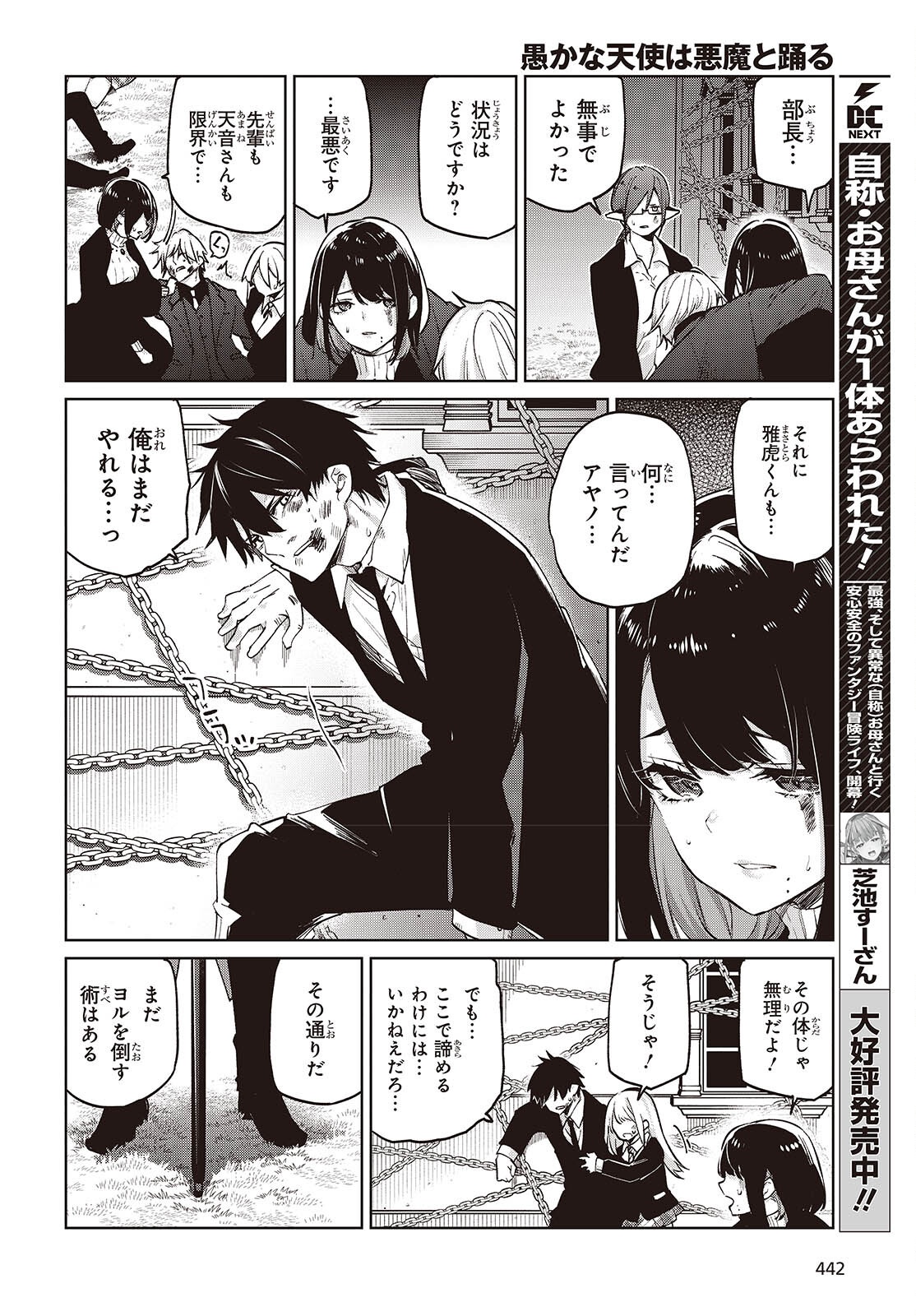 OROKA NA TENSHI WA AKUMA TO ODORU - RAW Chap 114 - Pic 14