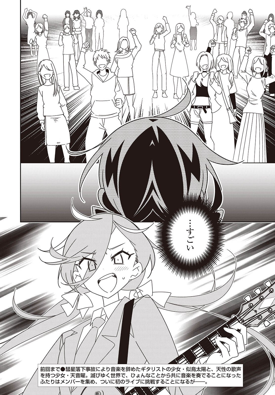 SUISEI, ROCK YOU Chap 7 - Pic 4