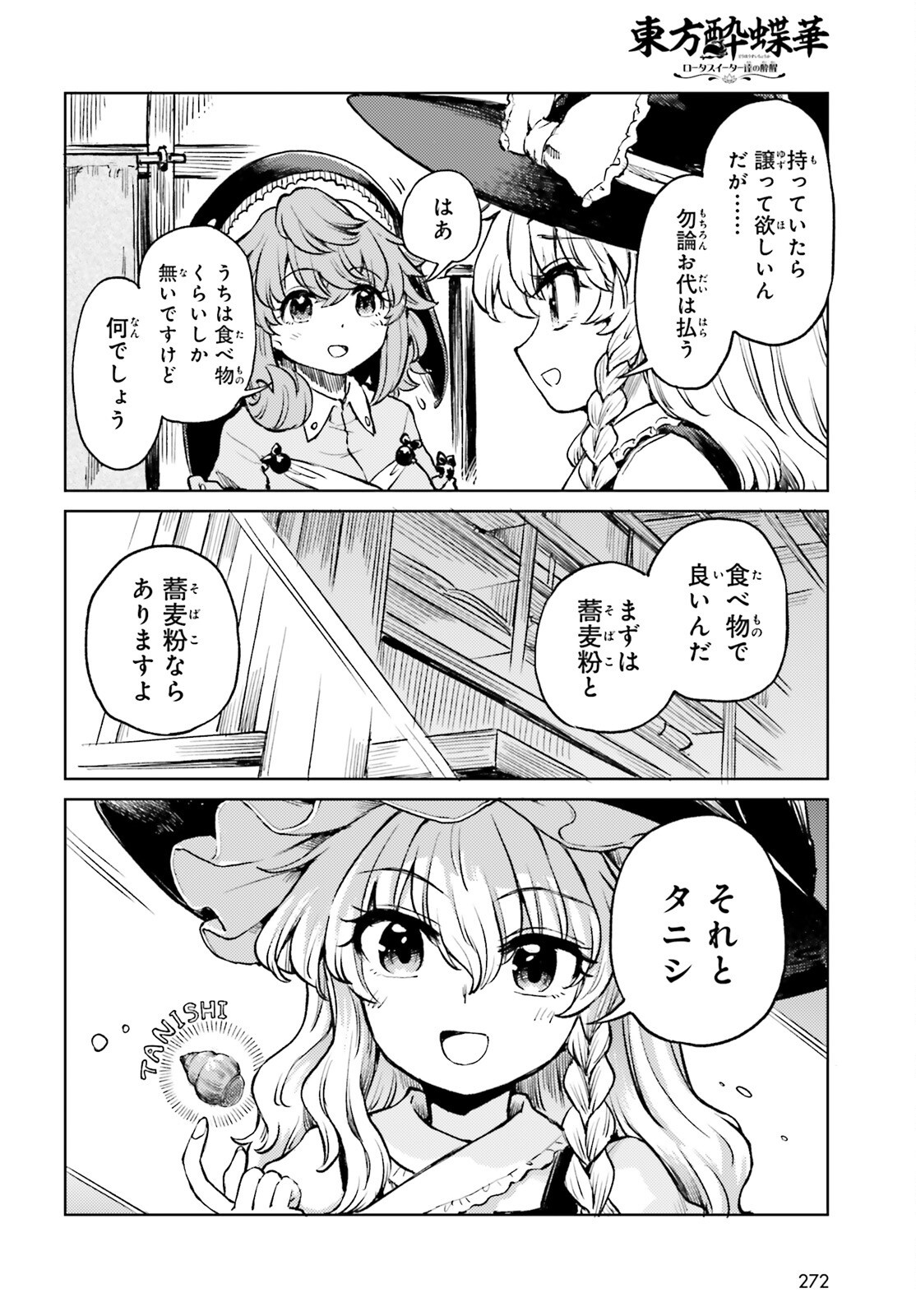 TOUHOUYOI CHOUKA ROUTASUIITAA-TACHI NO YOIZA - RAW Chap 81 - Pic 4