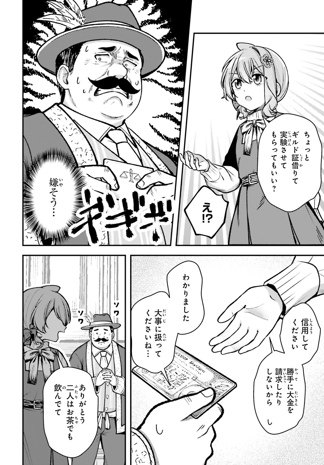 TENSEI RENKIN SHOUJO NO SLOW LIFE Chap 31 - Pic 15