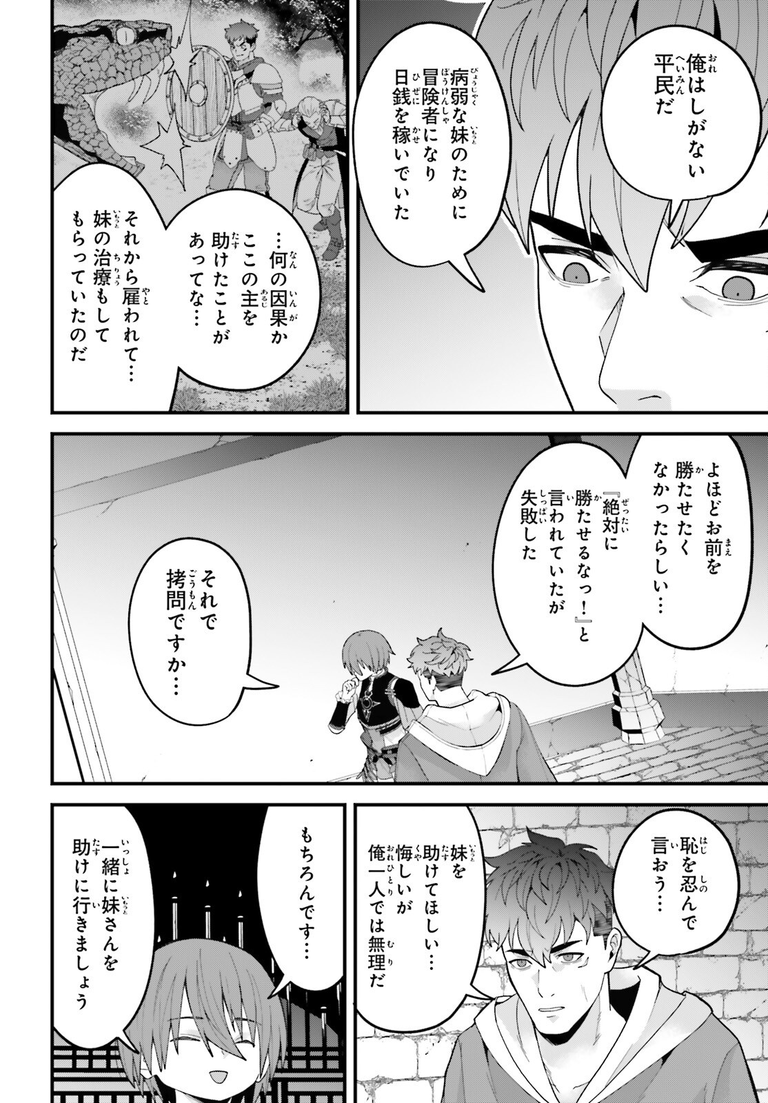 HAZURE SKILL GA KAKUSEI SHITANODE, SHITAGERARETA KAKO WO JIYUNA JINSEI NI HANTEN SHIMASU! Chap 12 - Pic 20