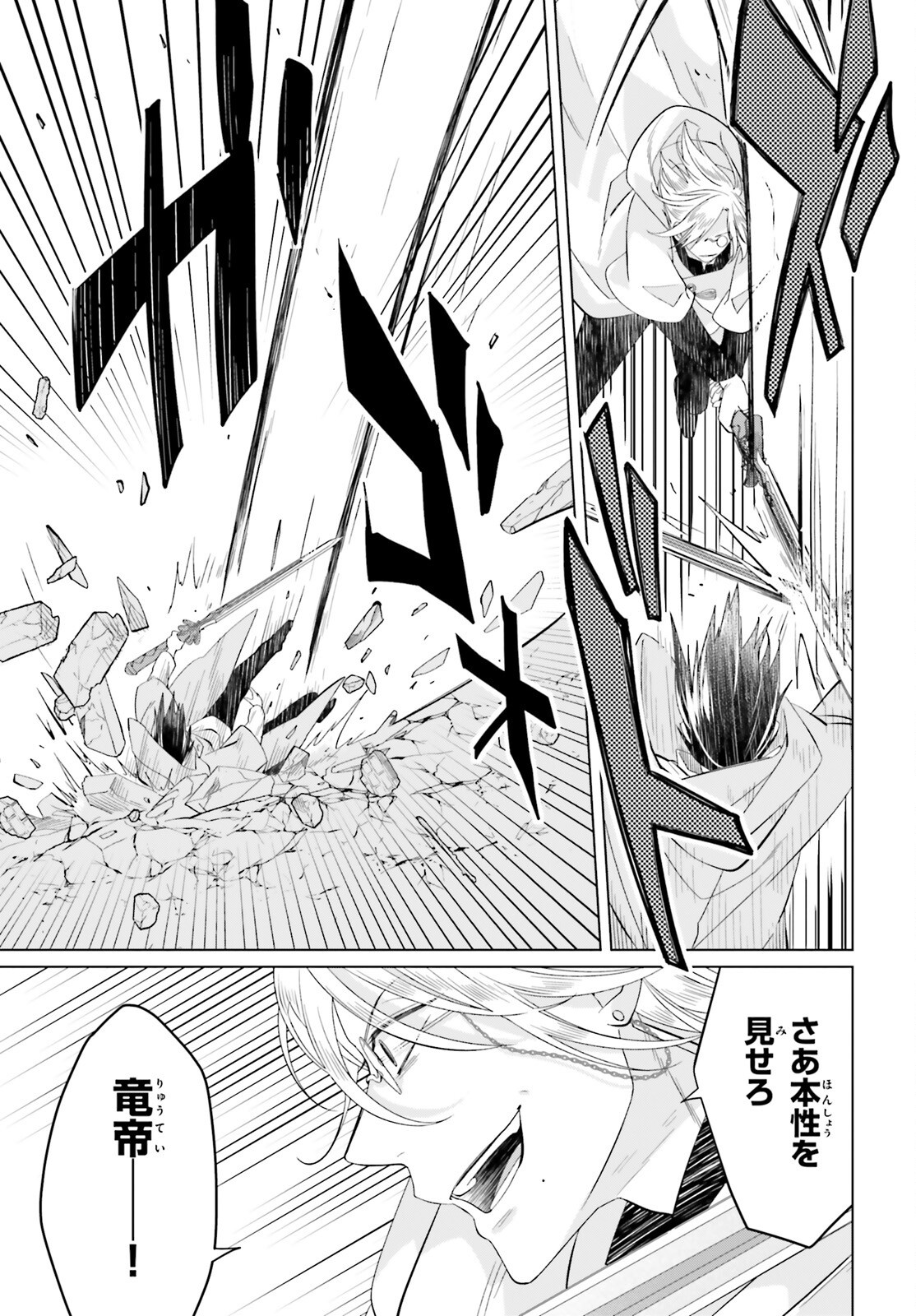 YARINAOSHI REIJOU WA RYUUTEI HEIKA WO KOURYAKU-CHUU (MANGA) - RAW Chap 51 - Pic 33