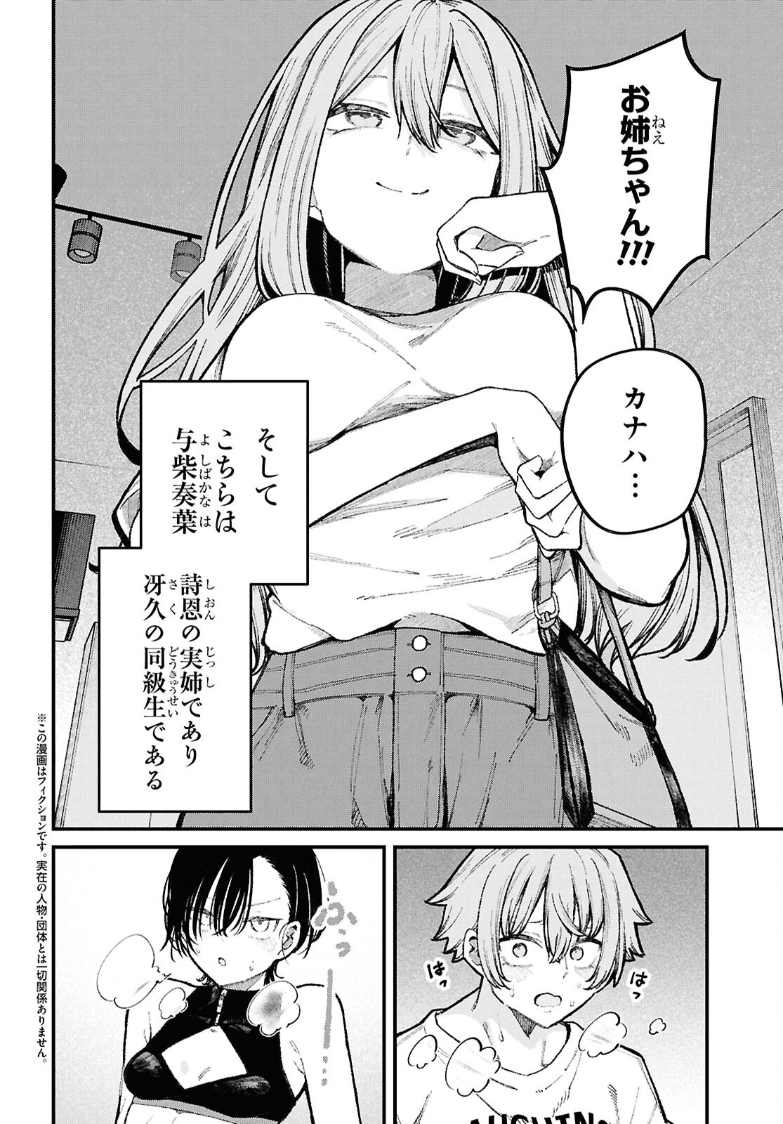 IKEMEN ONEE-SAN WA SOU YU ME DE MIRARETAI Chap 6 - Pic 5
