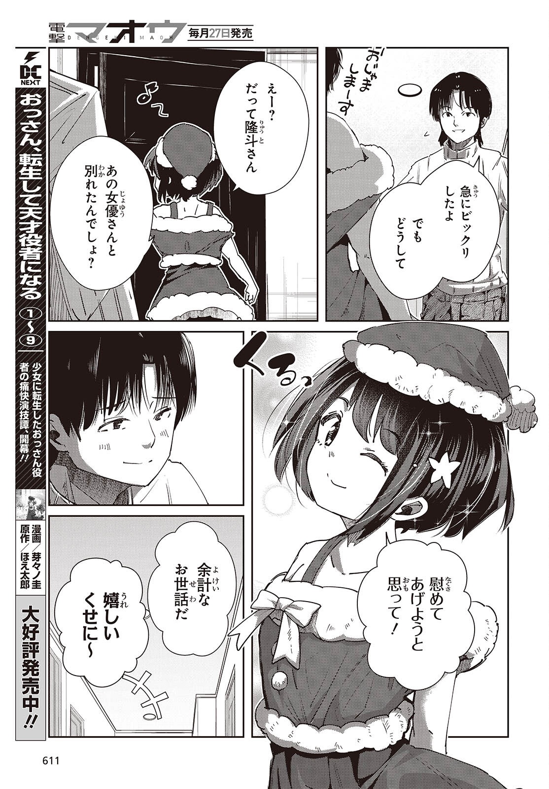OSSAN, TENSEI SHITE TENSAI YAKUSHA NI NARU Chap 52 - Pic 3