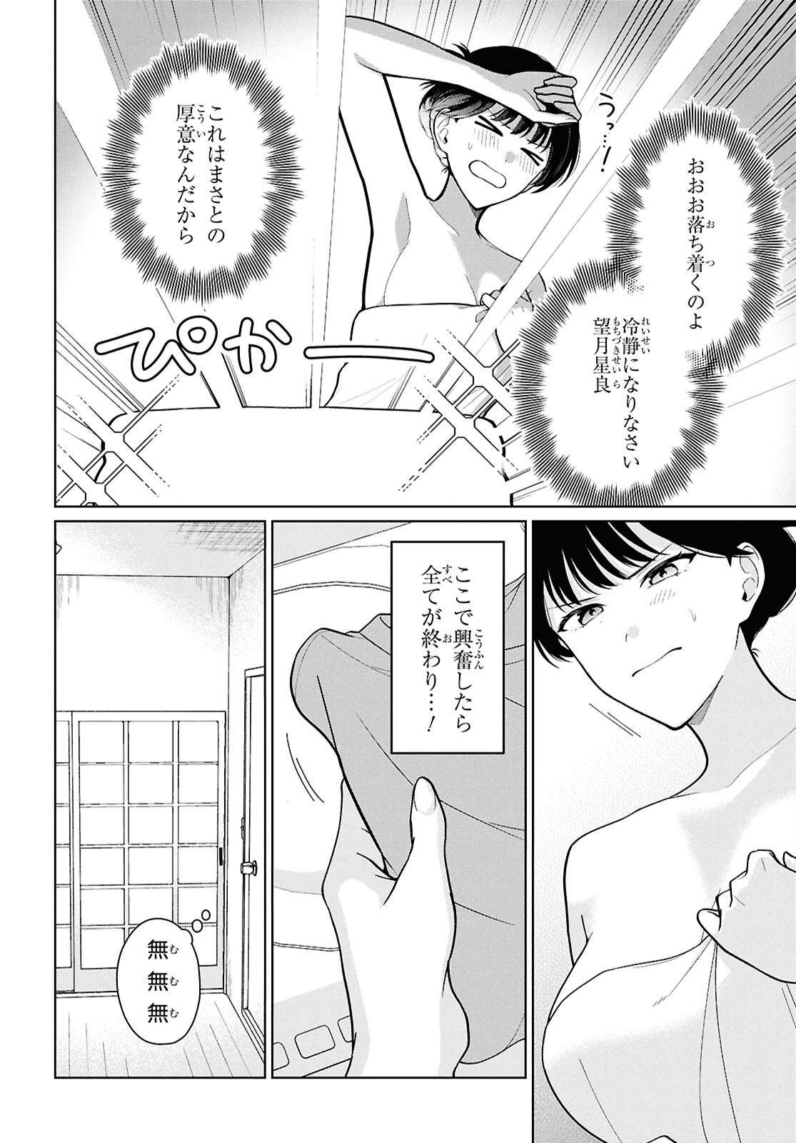 DANJO HI 1 : 5 NO SEKAI DE MO FUTSU NI IKIRARERU TO OMOTTA? GEKI E KANJONA KANOJO TACHI GA MUJIKAKU DANSHI NI HONRO SARETARA Chap 24 - Pic 8