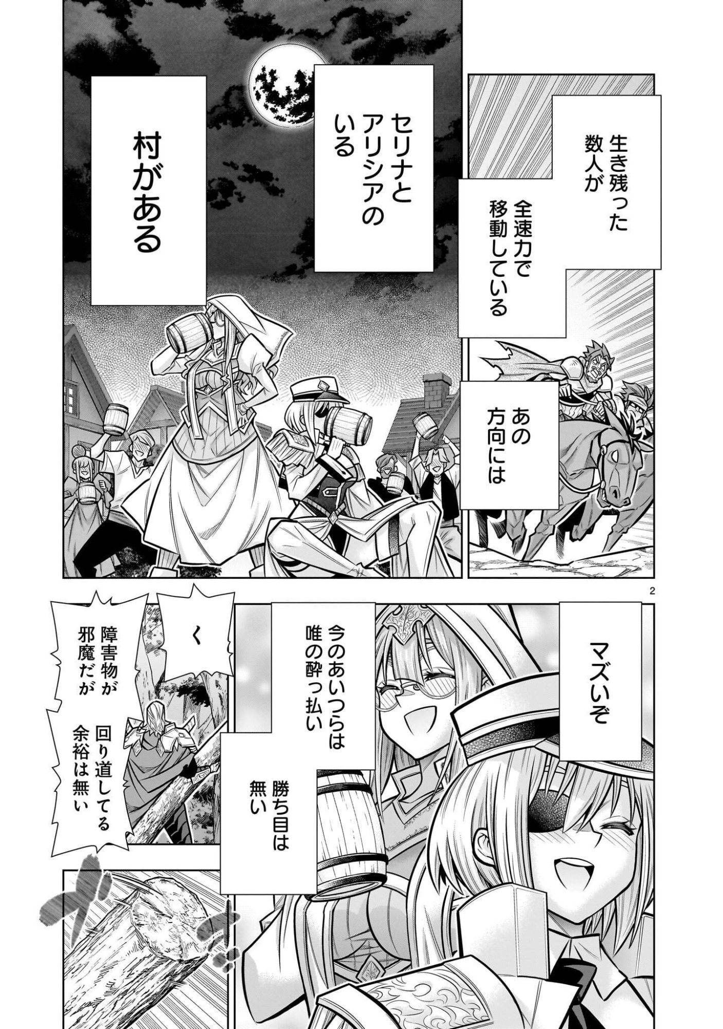 KIZUITARA MUSOU GAME NO AKUYAKU SHOUGUN DATTA KEN. ~HAMETSU ROUTE WA BUCCHIKOWASU~ RAW Chap 12.4 - Pic 2