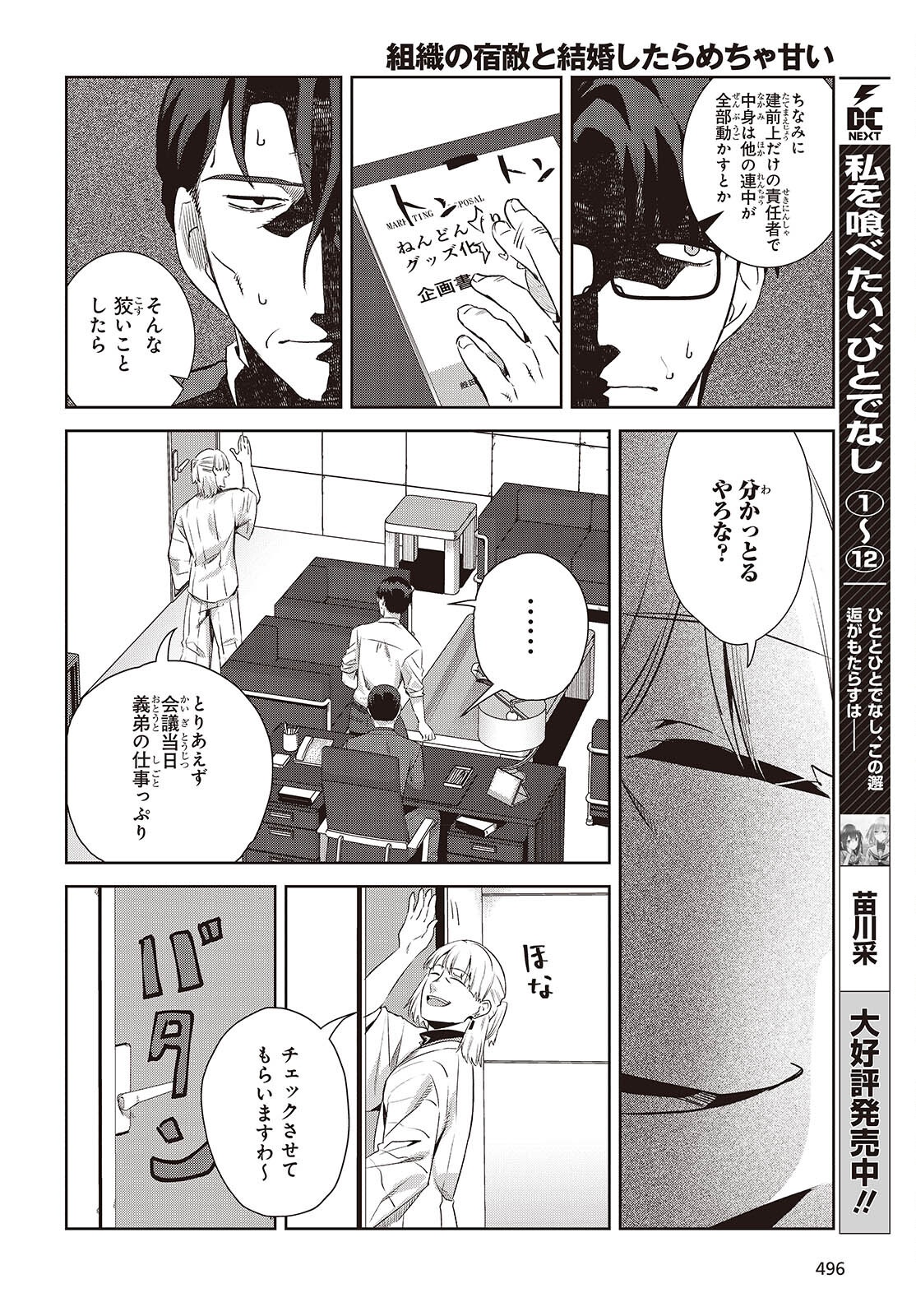 SOSHIKI NO SHUKUTEKI TO KEKKON SHITARA MECHA AMAI Chap 10.2 - Pic 6