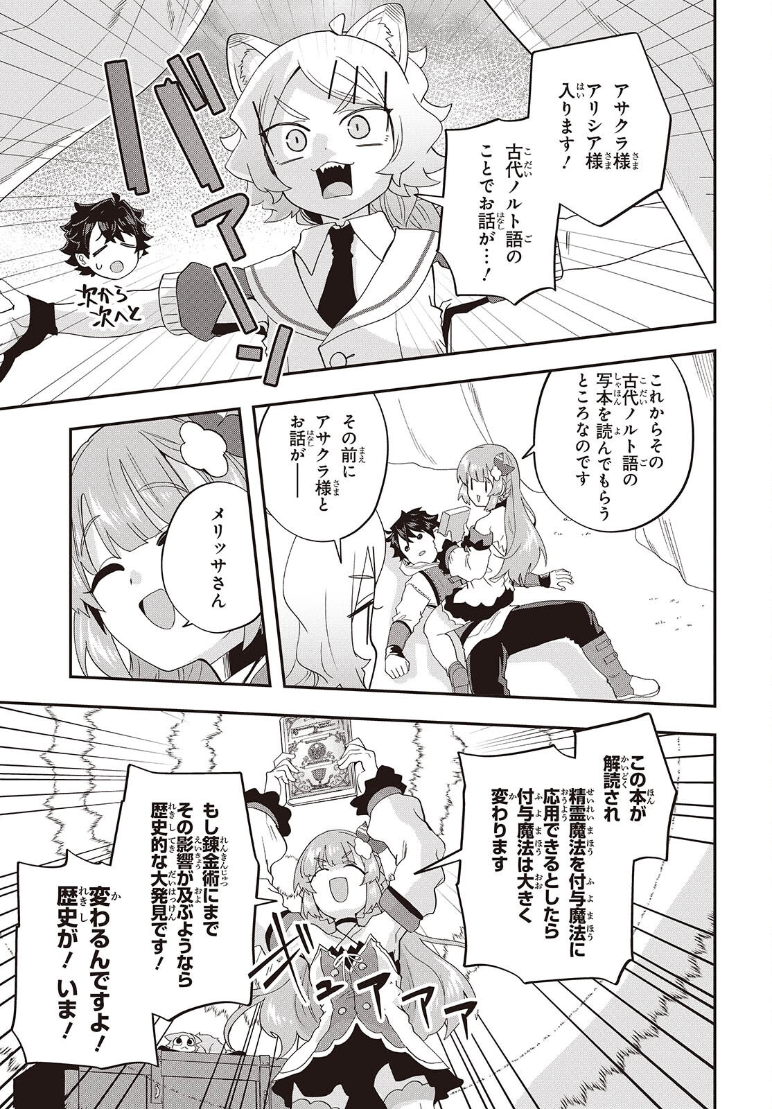 MUTEKI SHOUNIN NO ISEKAI NARIAGARI MONOGATARI Chap 48 - Pic 23