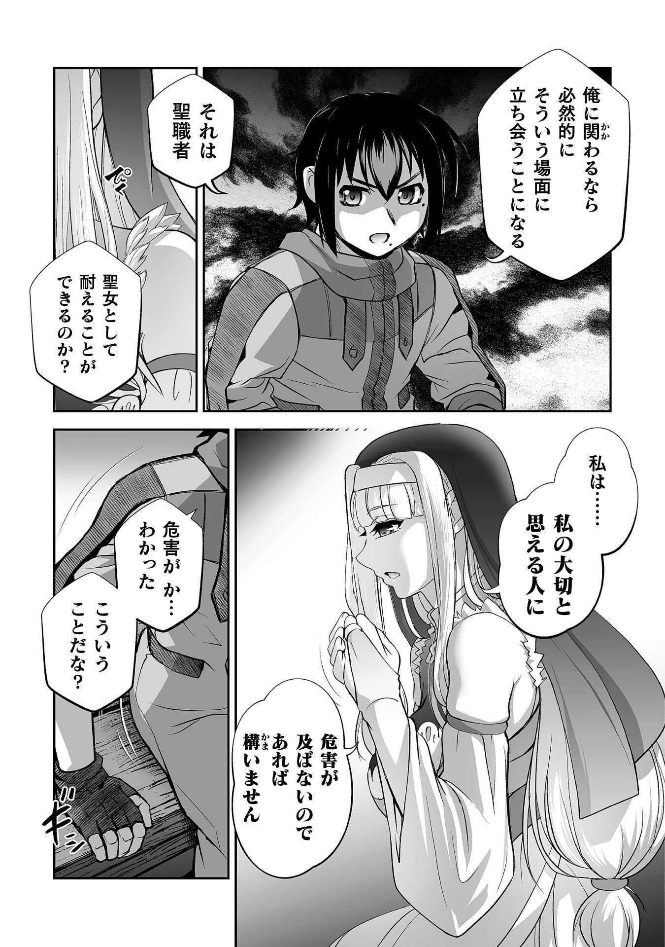 ISEKAI DE SUGOSU AKUYAKU ROLEPLAY ～ YUUSHA YORI AKUYAKU GA SUKI DEMO II JANAI KA ～ Chap 15 - Pic 17