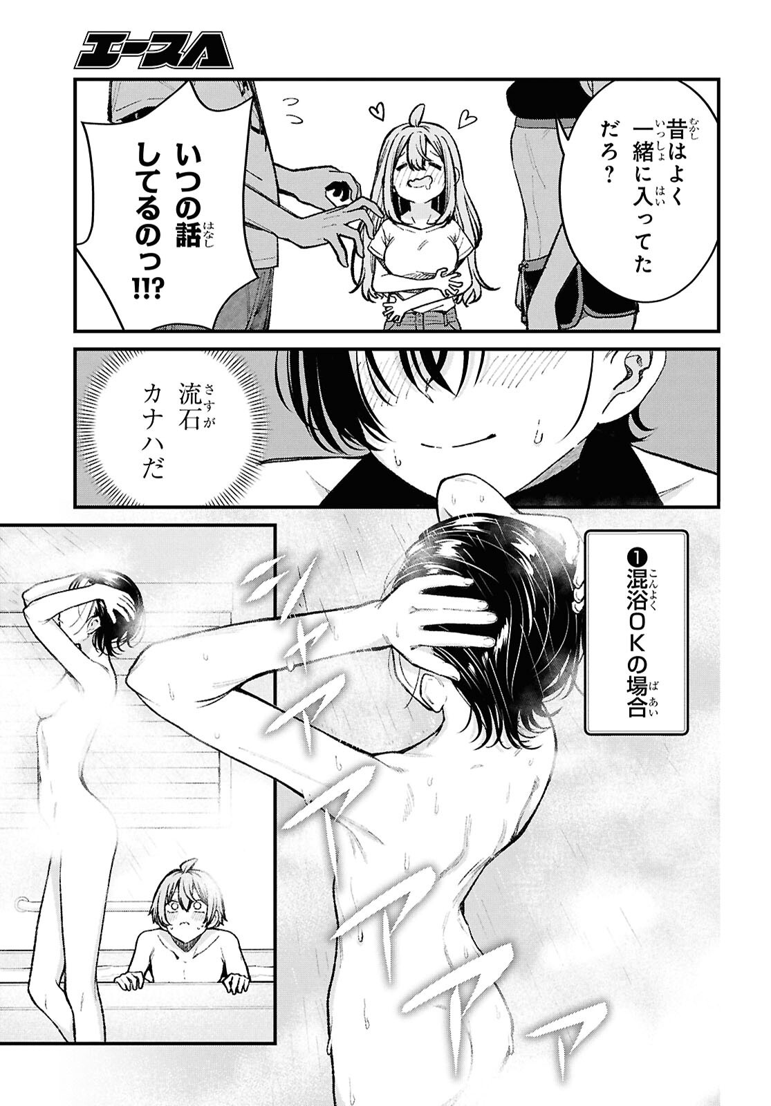 IKEMEN ONEE-SAN WA SOU YU ME DE MIRARETAI Chap 6 - Pic 16