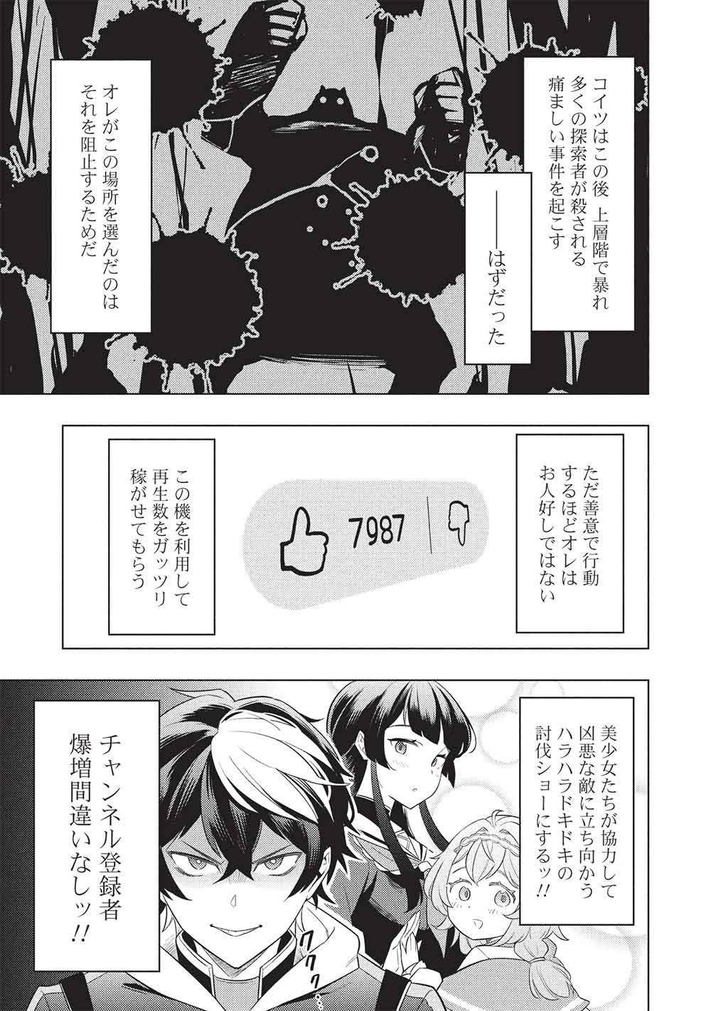 [YARINAOSHI] SAIKYOU DUNGEON HAISHINSHA! TOTSUZEN 10-NEN MAE NO SEKAI NI MODOTTA NODE SUBETE WO YARINAOSU! Chap 1 - Pic 17