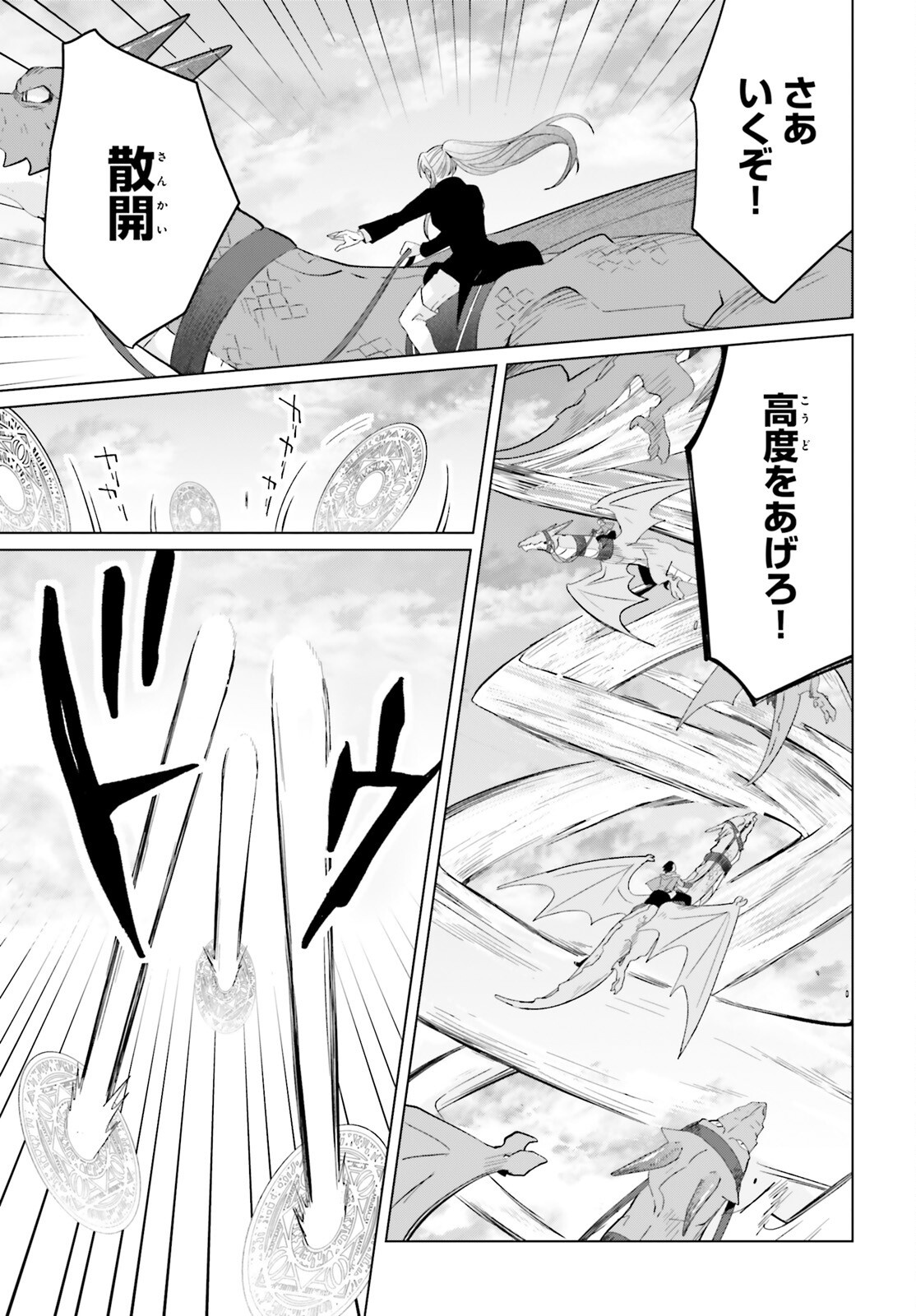 YARINAOSHI REIJOU WA RYUUTEI HEIKA WO KOURYAKU-CHUU (MANGA) - RAW Chap 51 - Pic 19