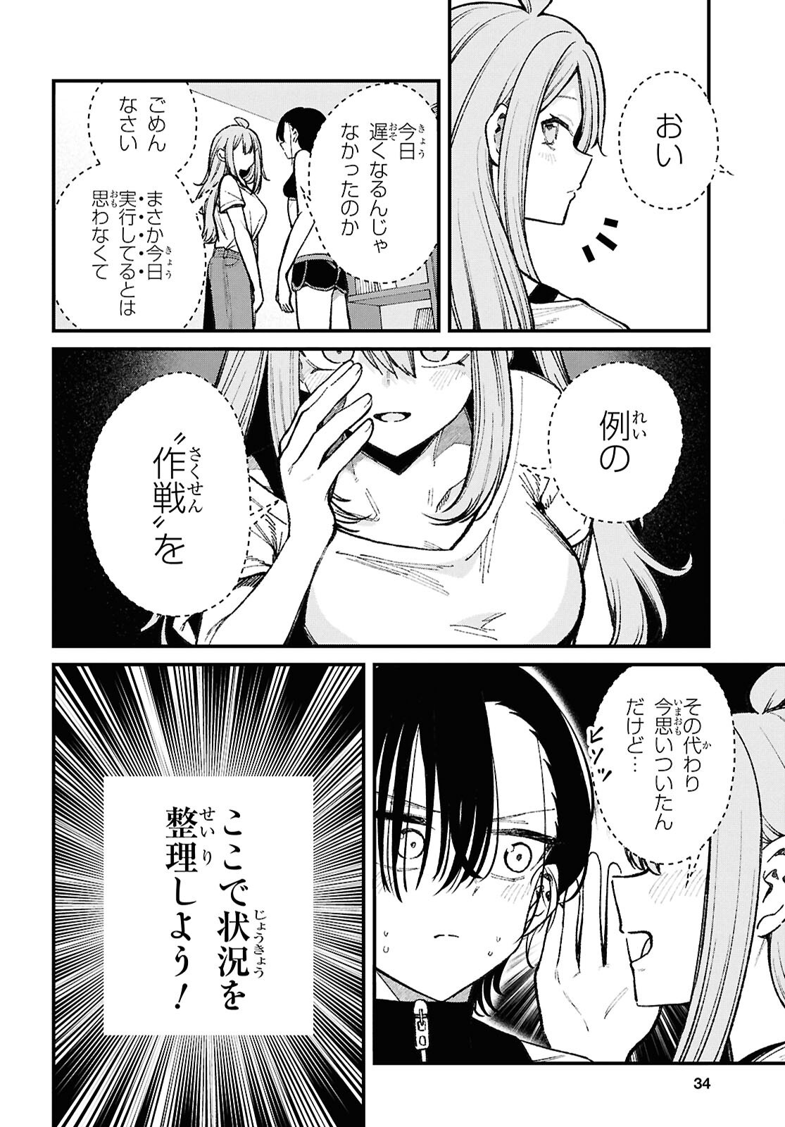 IKEMEN ONEE-SAN WA SOU YU ME DE MIRARETAI Chap 6 - Pic 11
