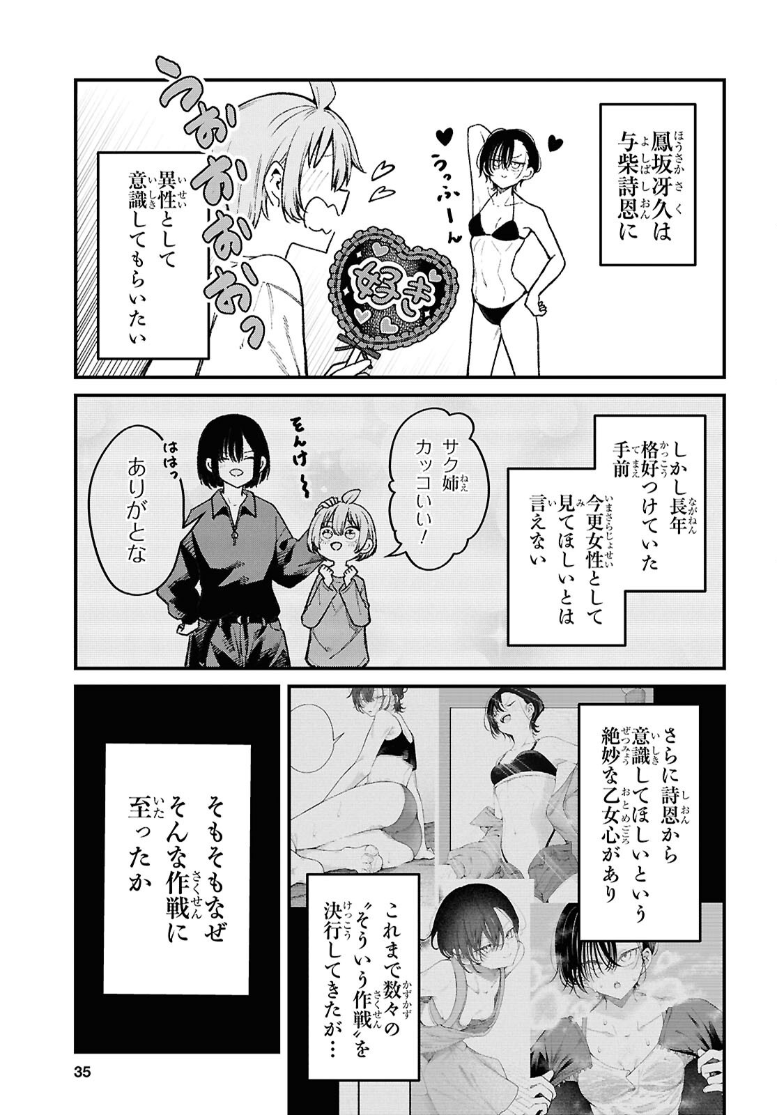 IKEMEN ONEE-SAN WA SOU YU ME DE MIRARETAI Chap 6 - Pic 12