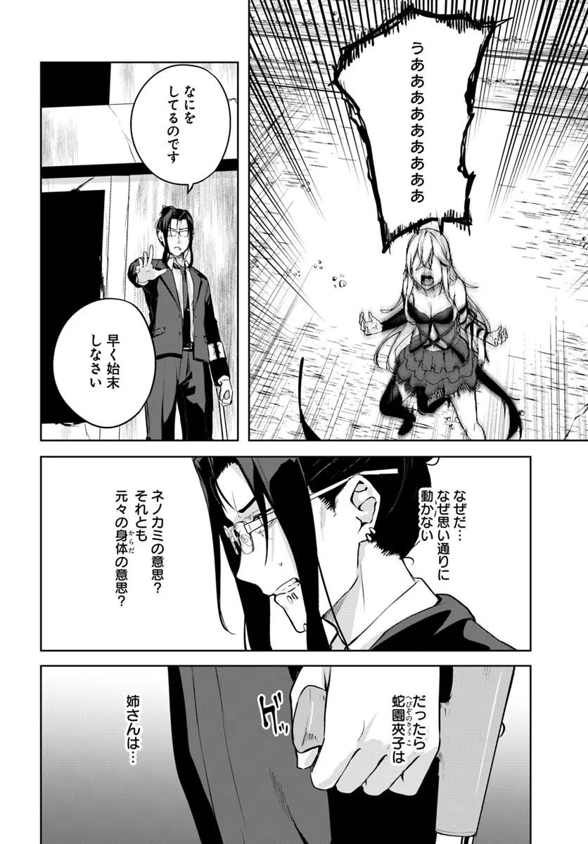 Kamigakushi no Rakuen Chap 61 - Pic 4
