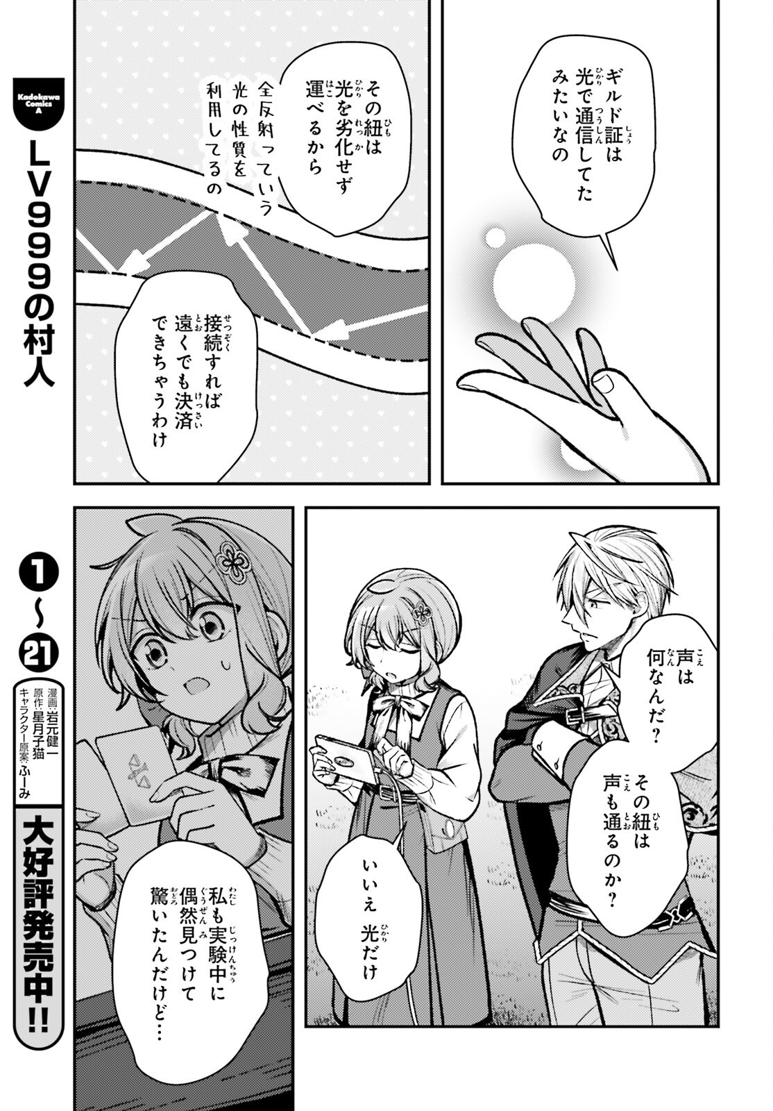 TENSEI RENKIN SHOUJO NO SLOW LIFE Chap 31 - Pic 20