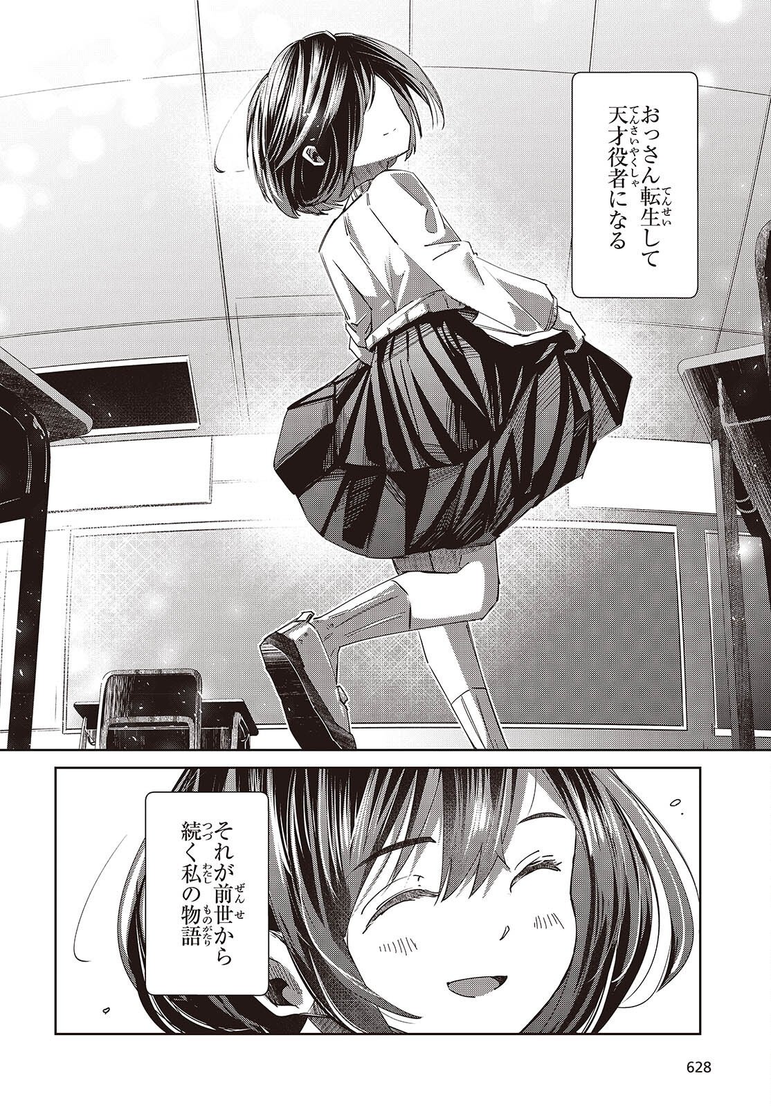 OSSAN, TENSEI SHITE TENSAI YAKUSHA NI NARU Chap 52 - Pic 20