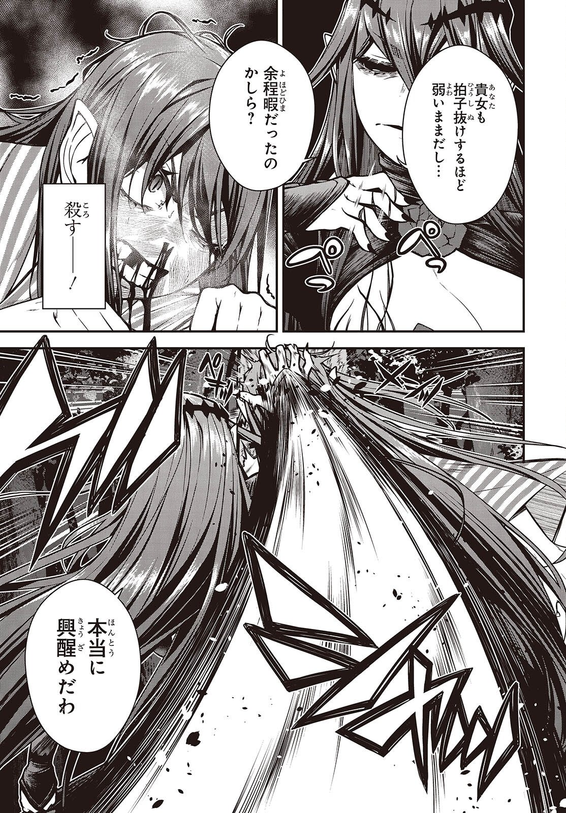 ORITSU MAJUTSU GAKUIN NO KICHIKU KOSHI (MANGA) Chap 32 - Pic 7