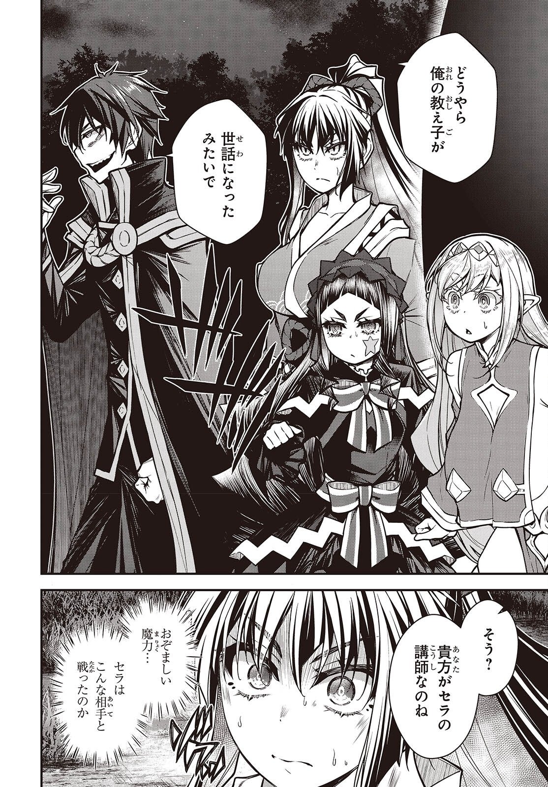 ORITSU MAJUTSU GAKUIN NO KICHIKU KOSHI (MANGA) Chap 32 - Pic 18
