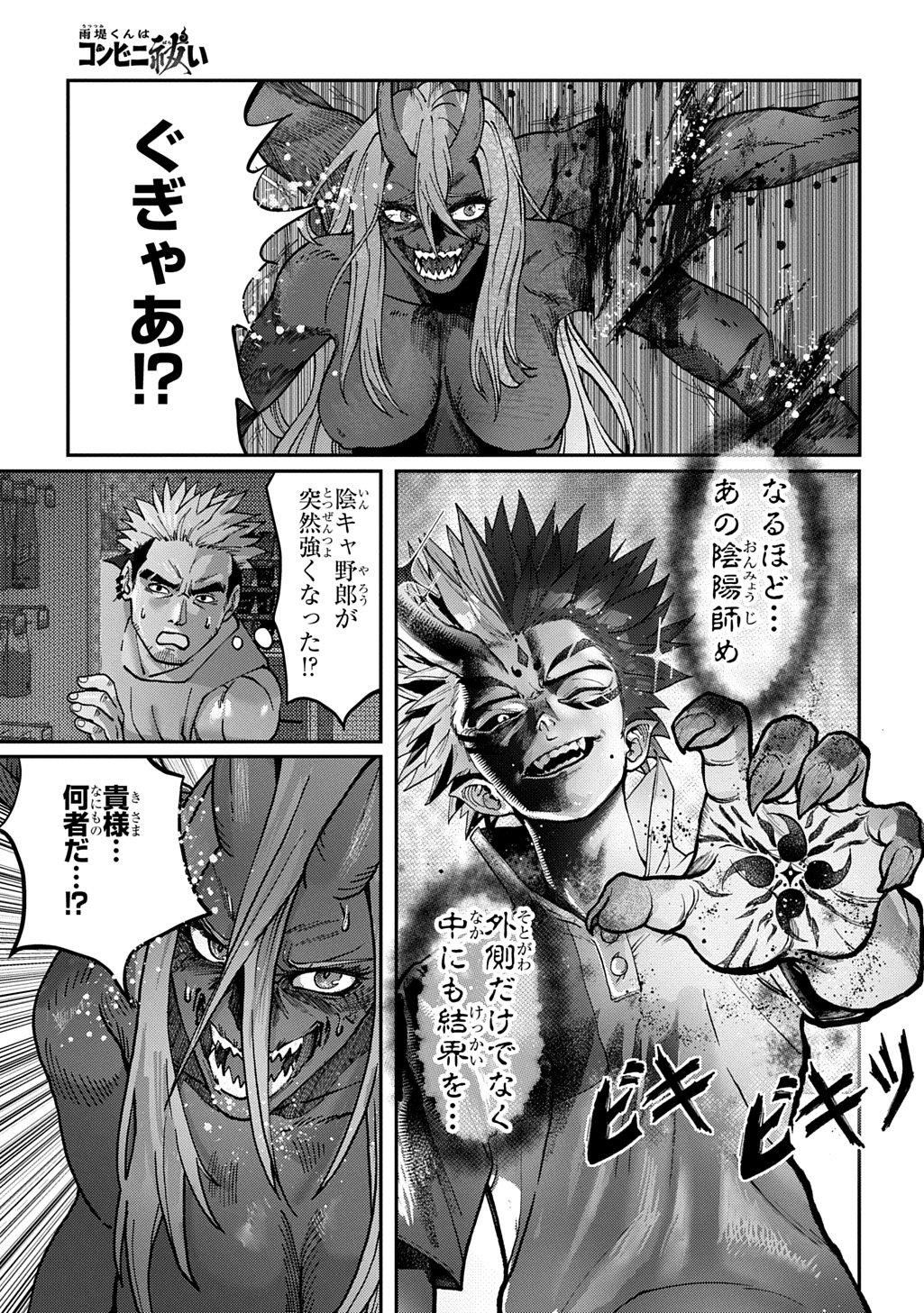 AME TSUTSUMI-KUN WA KONBINI HARAI Chap 1 - Pic 35